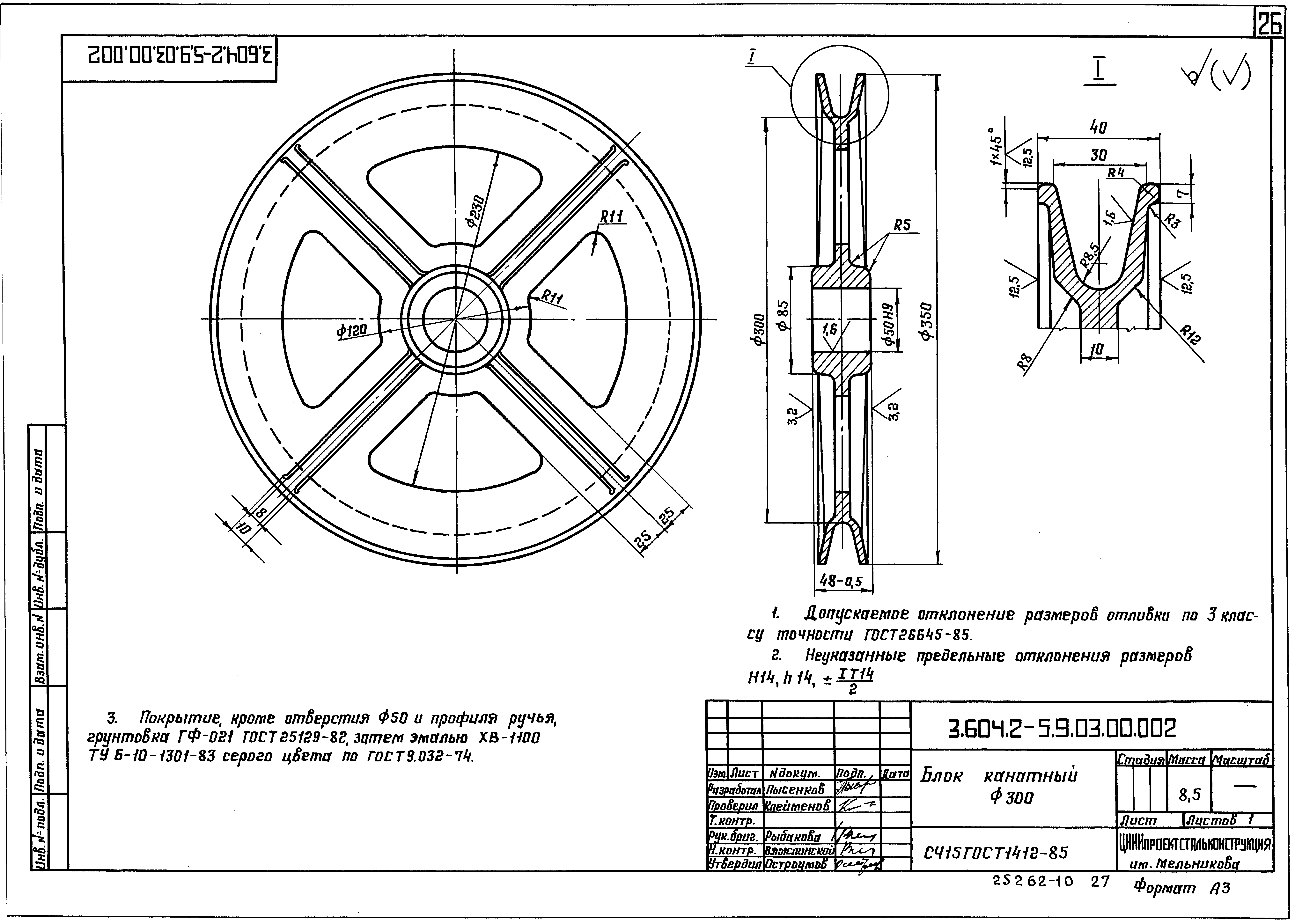 Серия 3.604.2-5