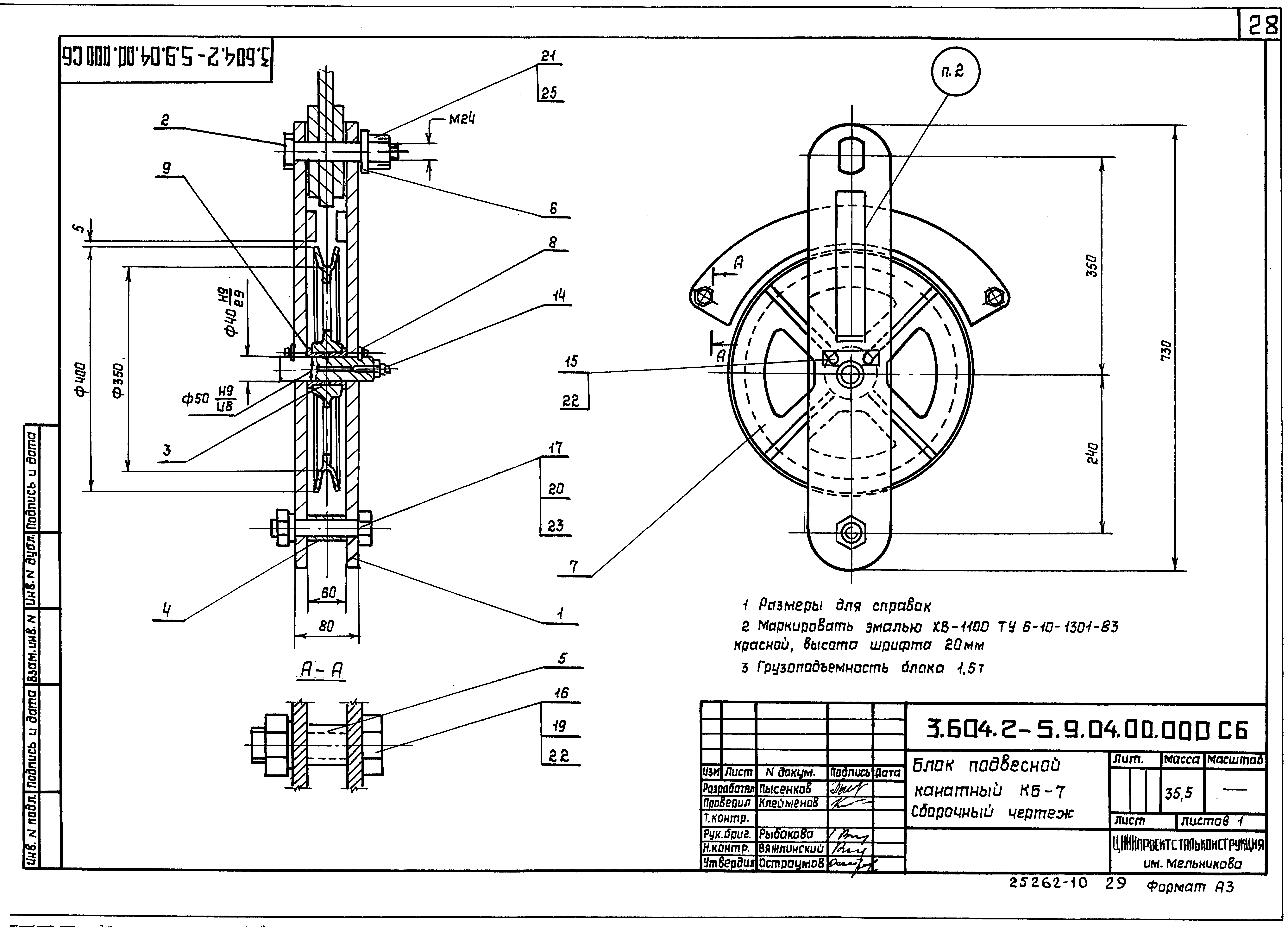 Серия 3.604.2-5