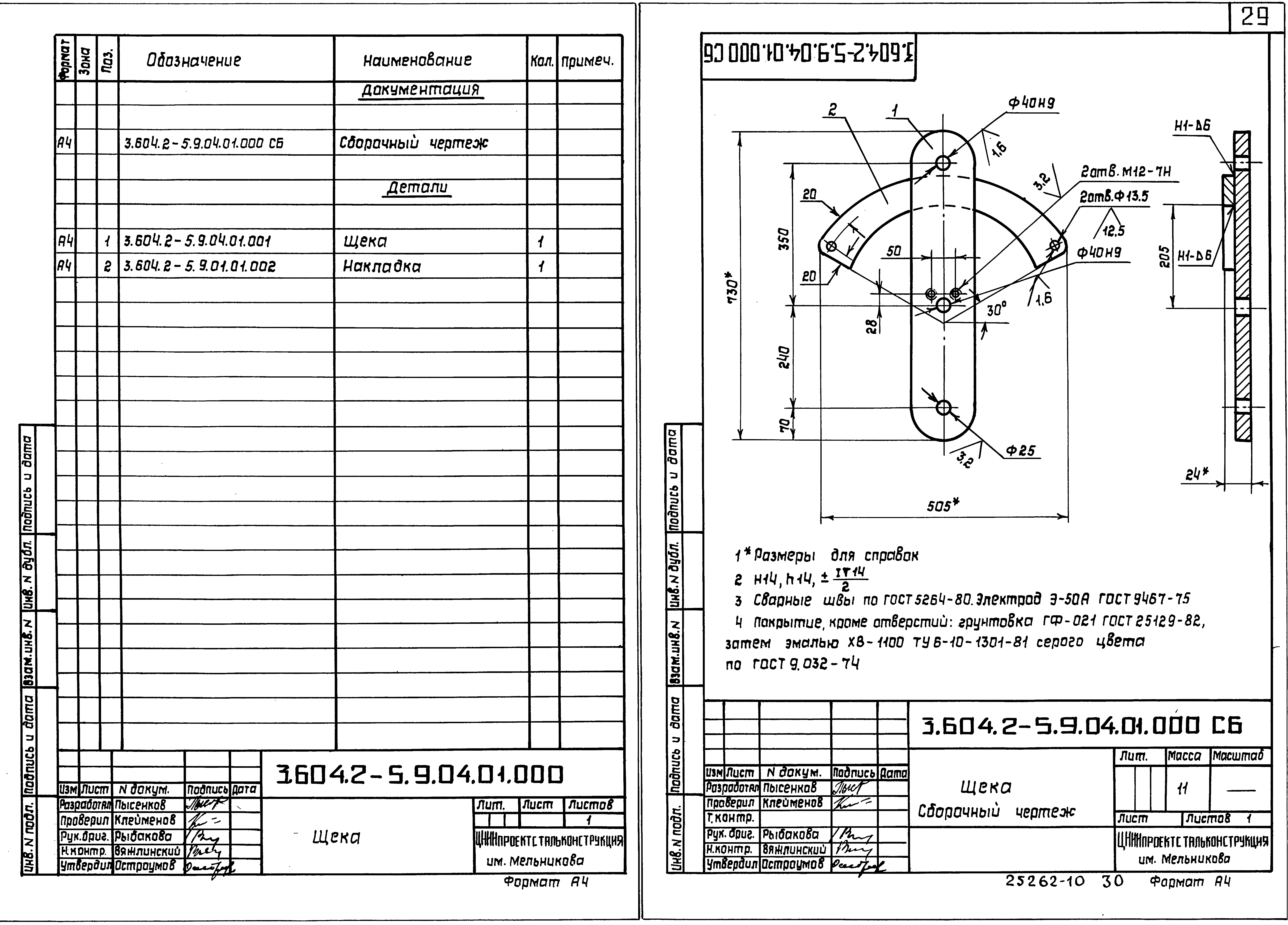 Серия 3.604.2-5