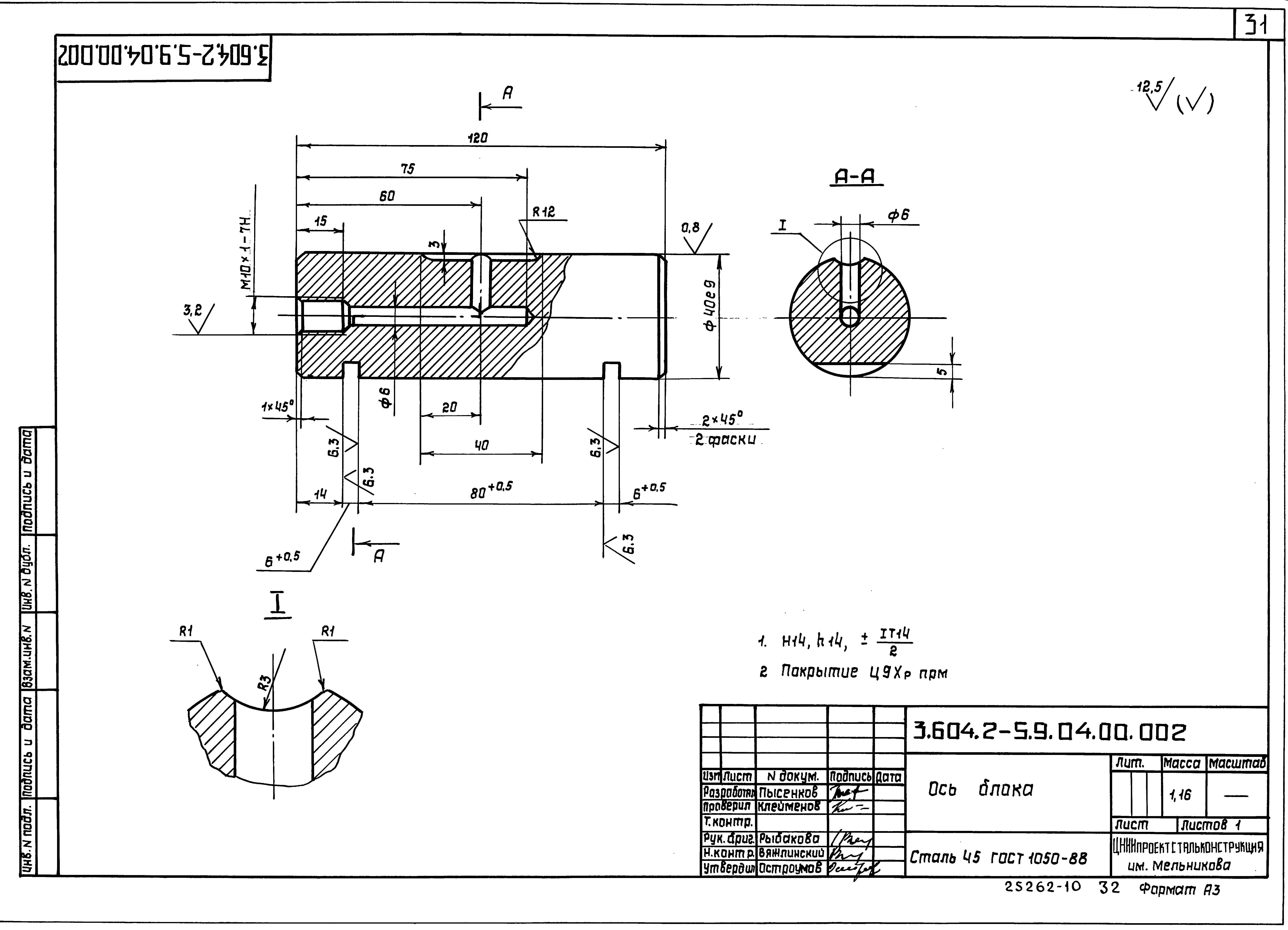 Серия 3.604.2-5