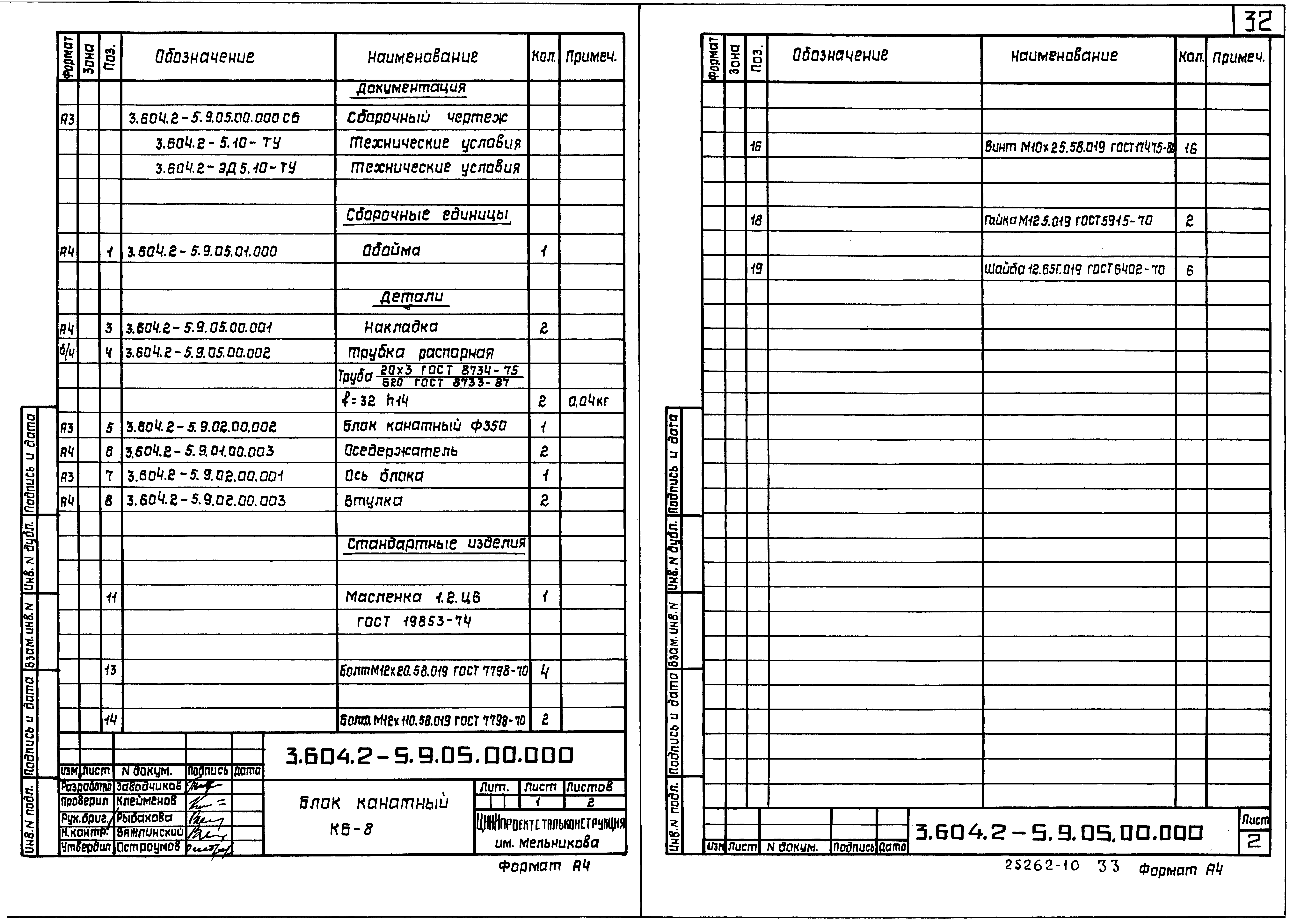 Серия 3.604.2-5