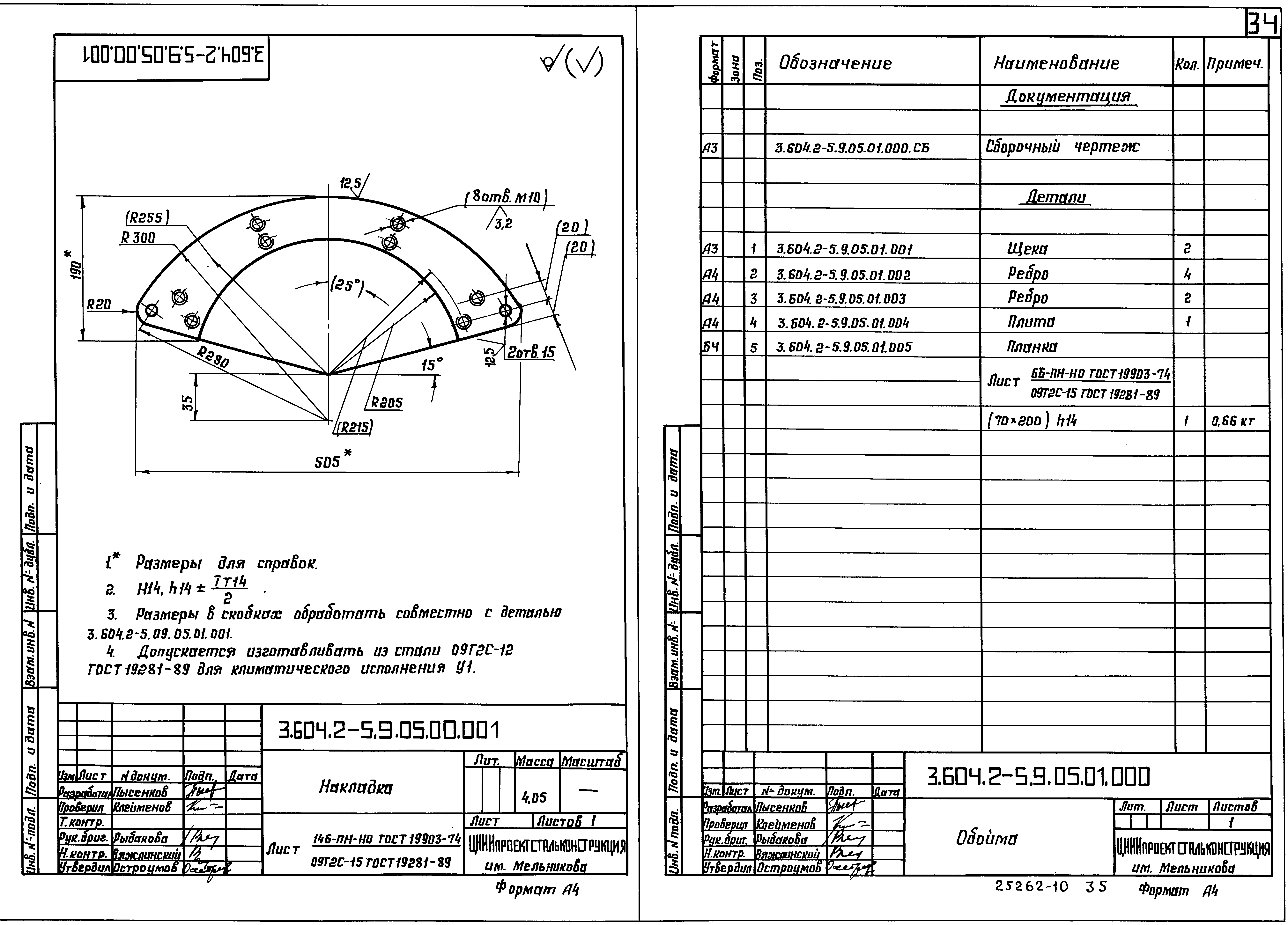 Серия 3.604.2-5