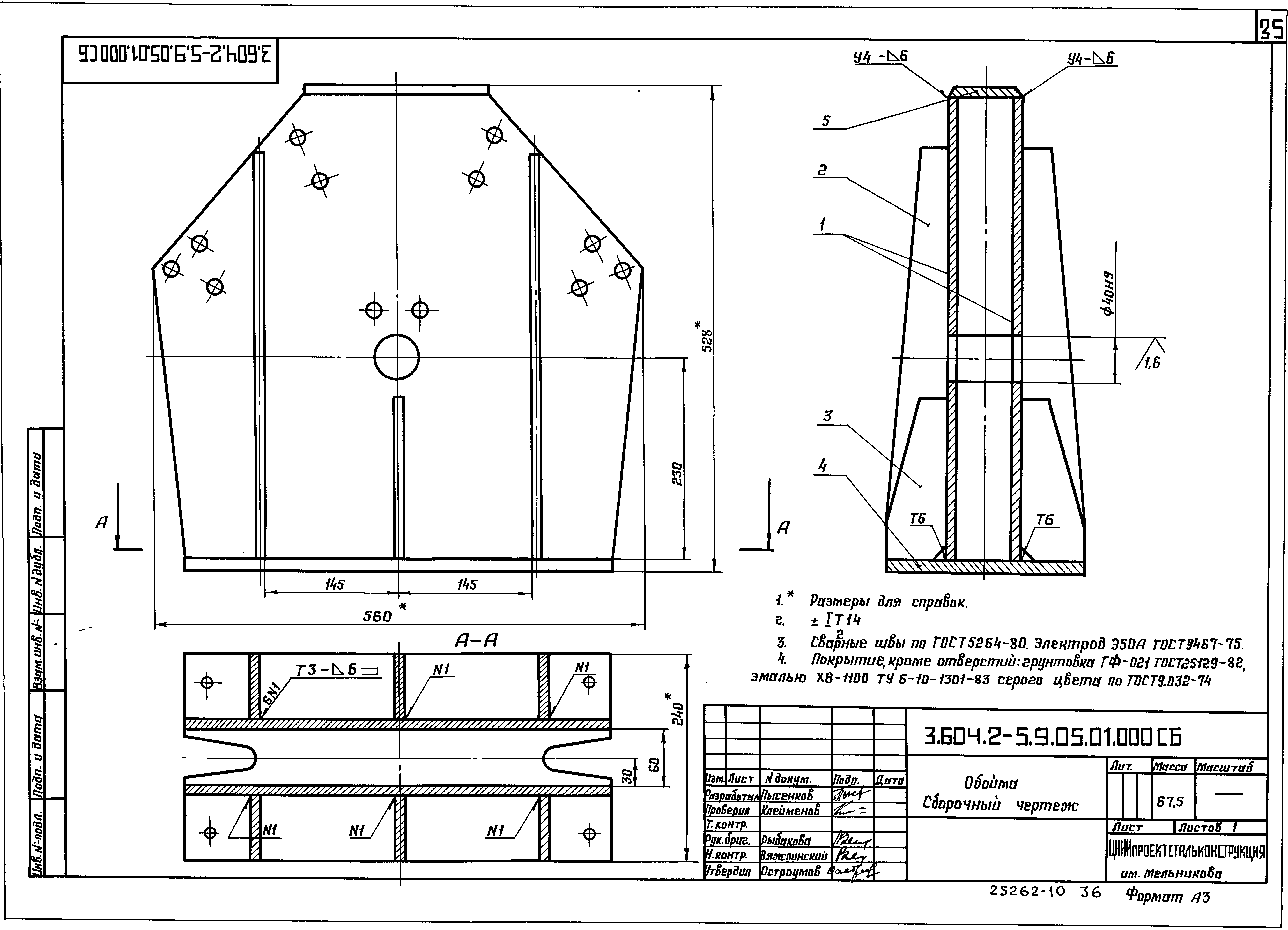 Серия 3.604.2-5