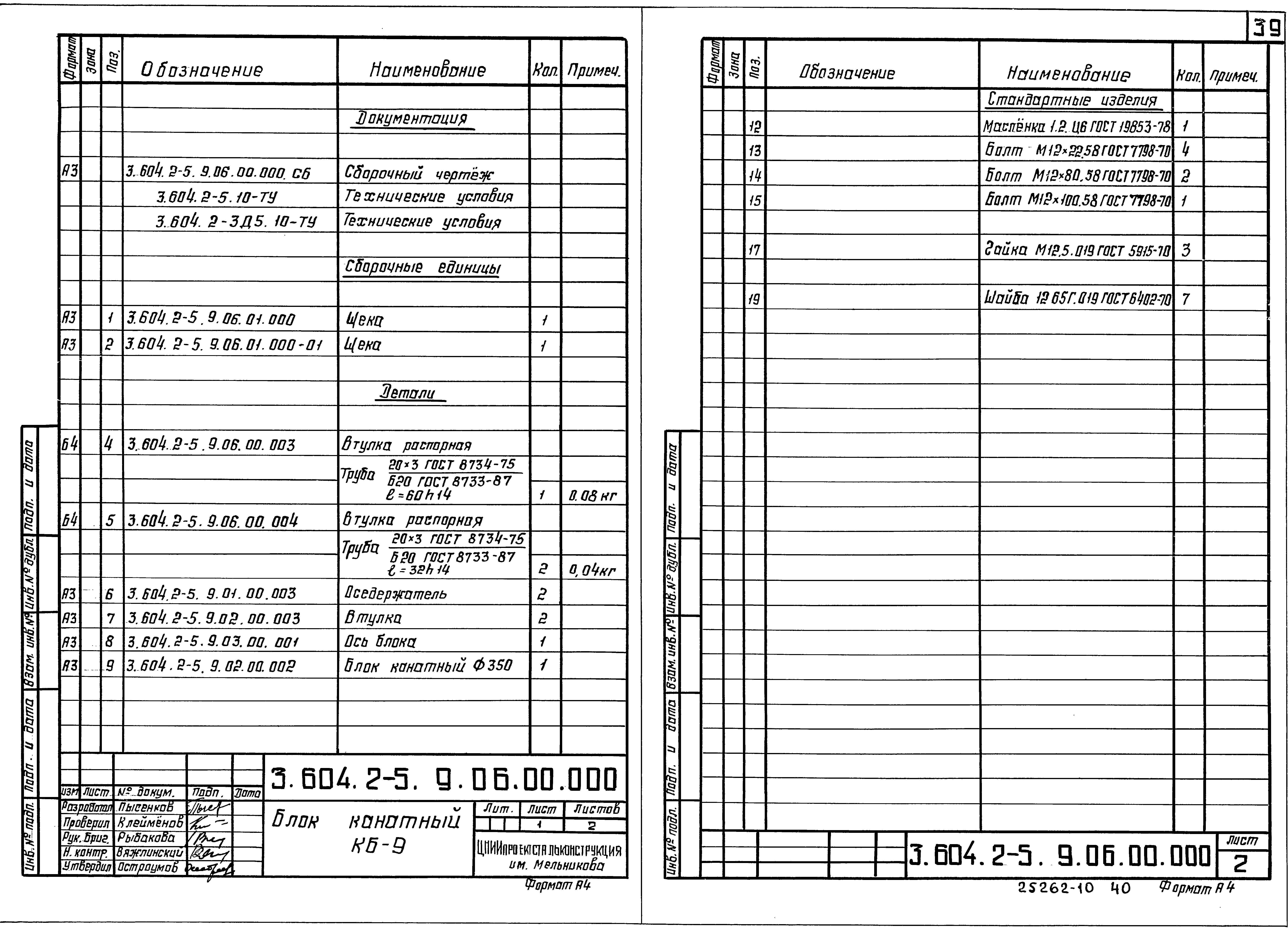 Серия 3.604.2-5