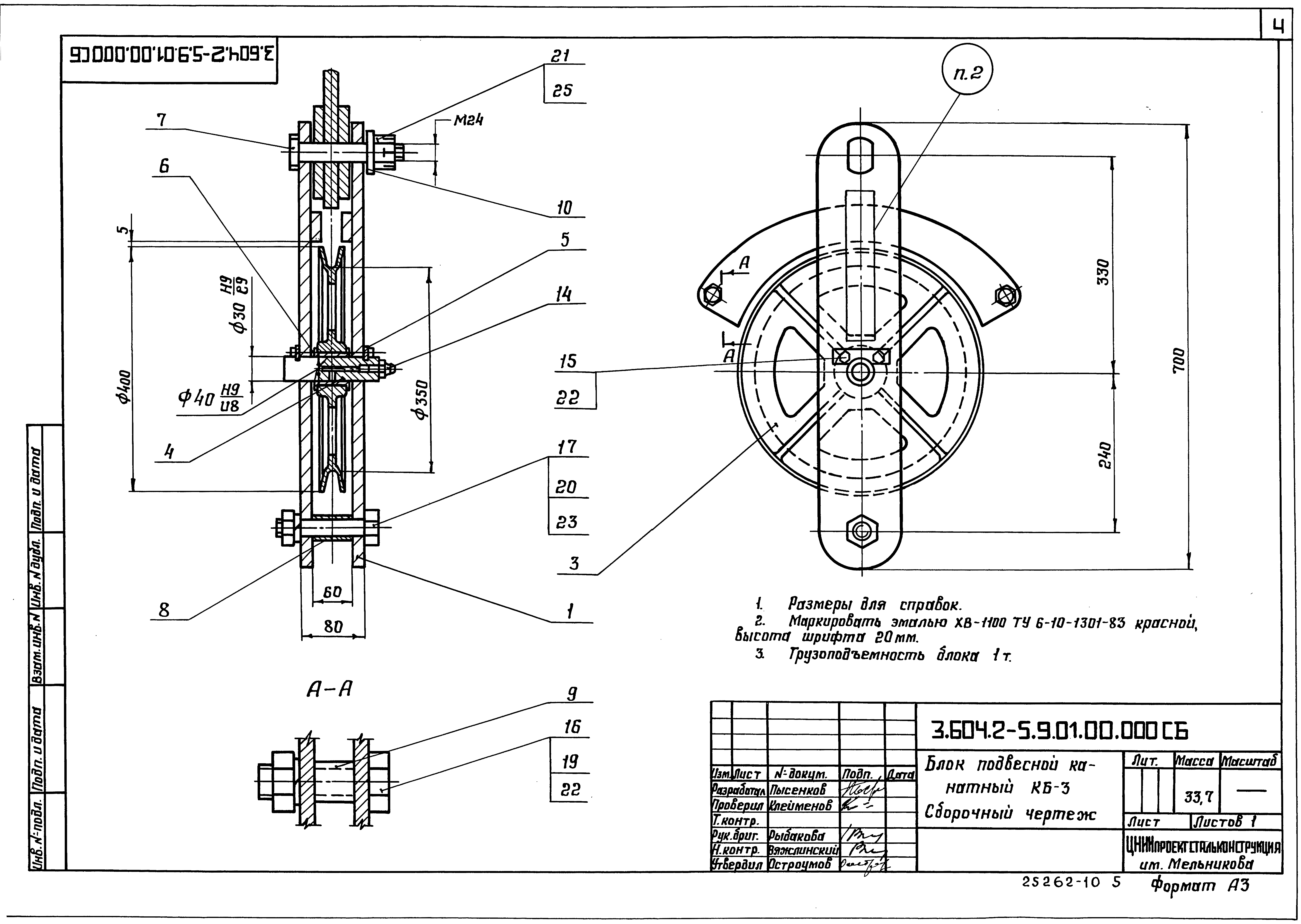 Серия 3.604.2-5