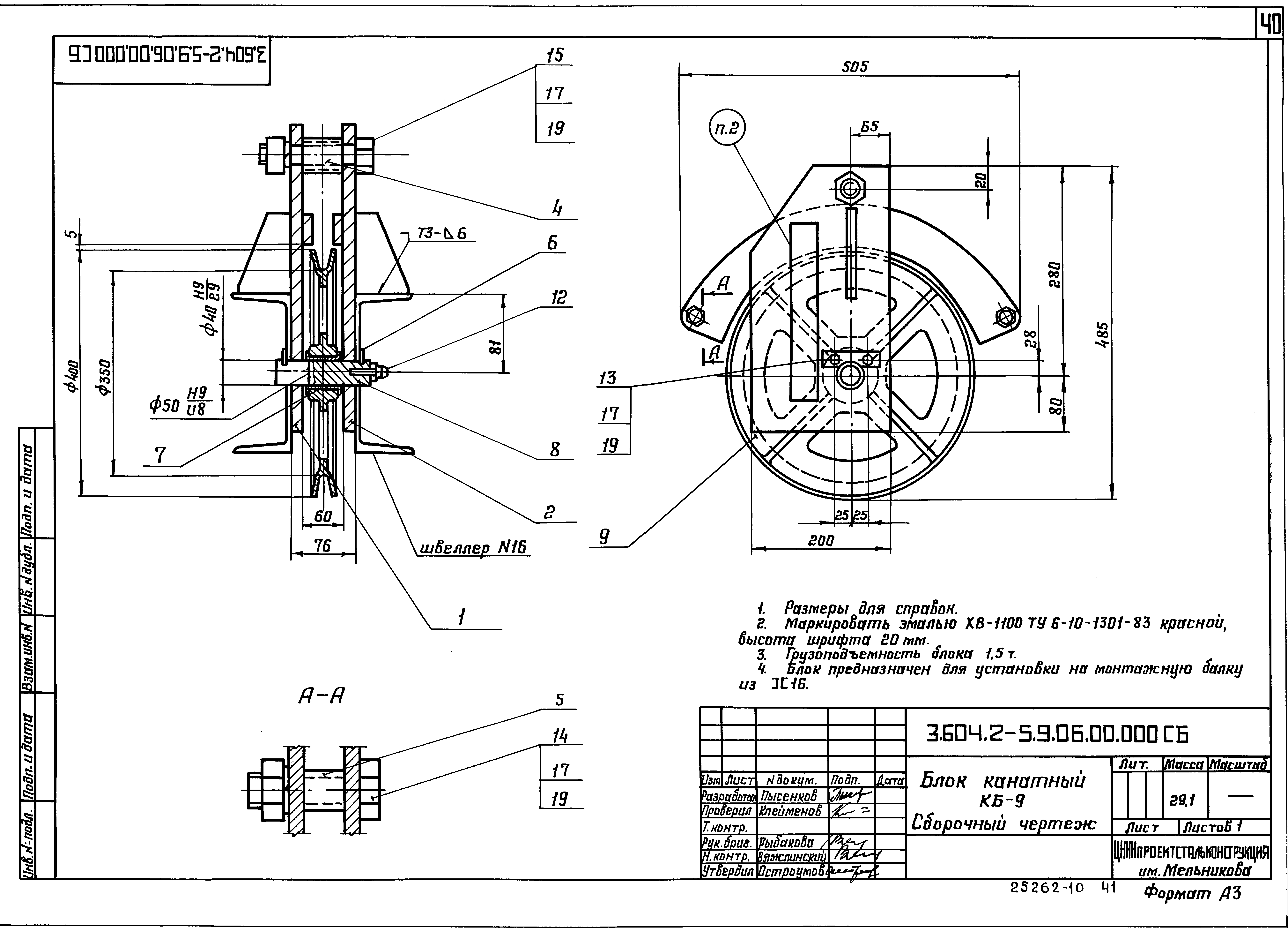 Серия 3.604.2-5