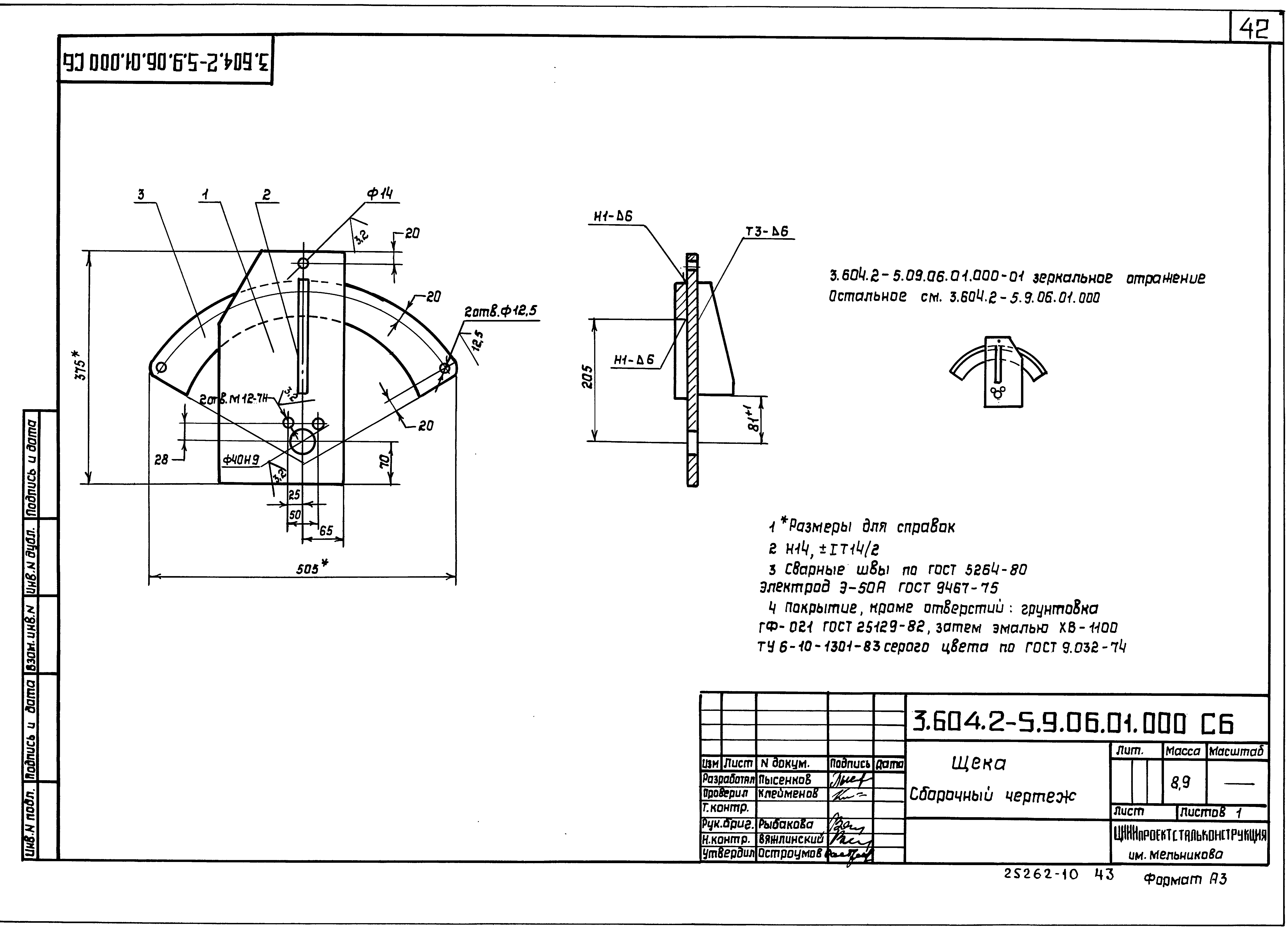 Серия 3.604.2-5