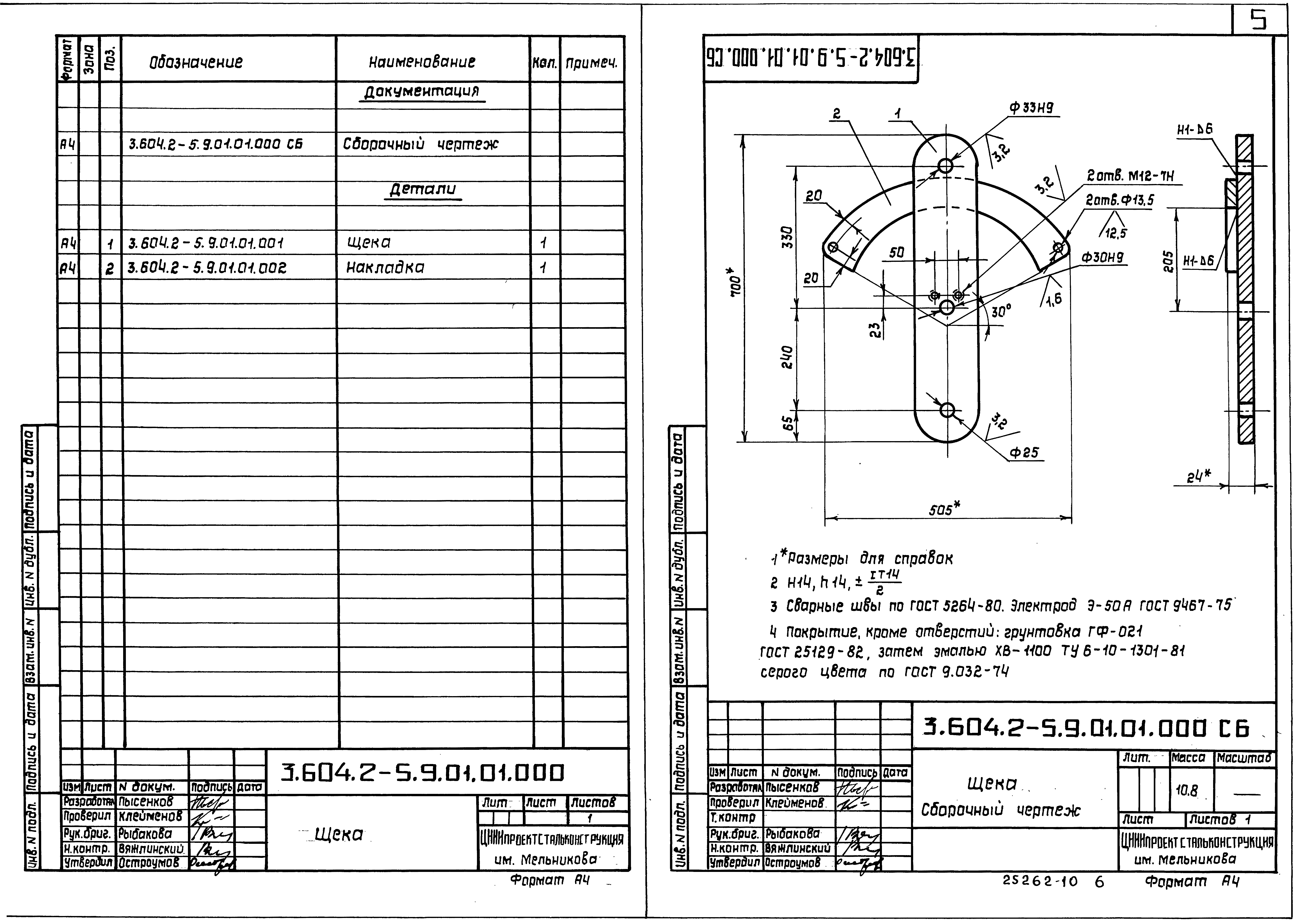 Серия 3.604.2-5