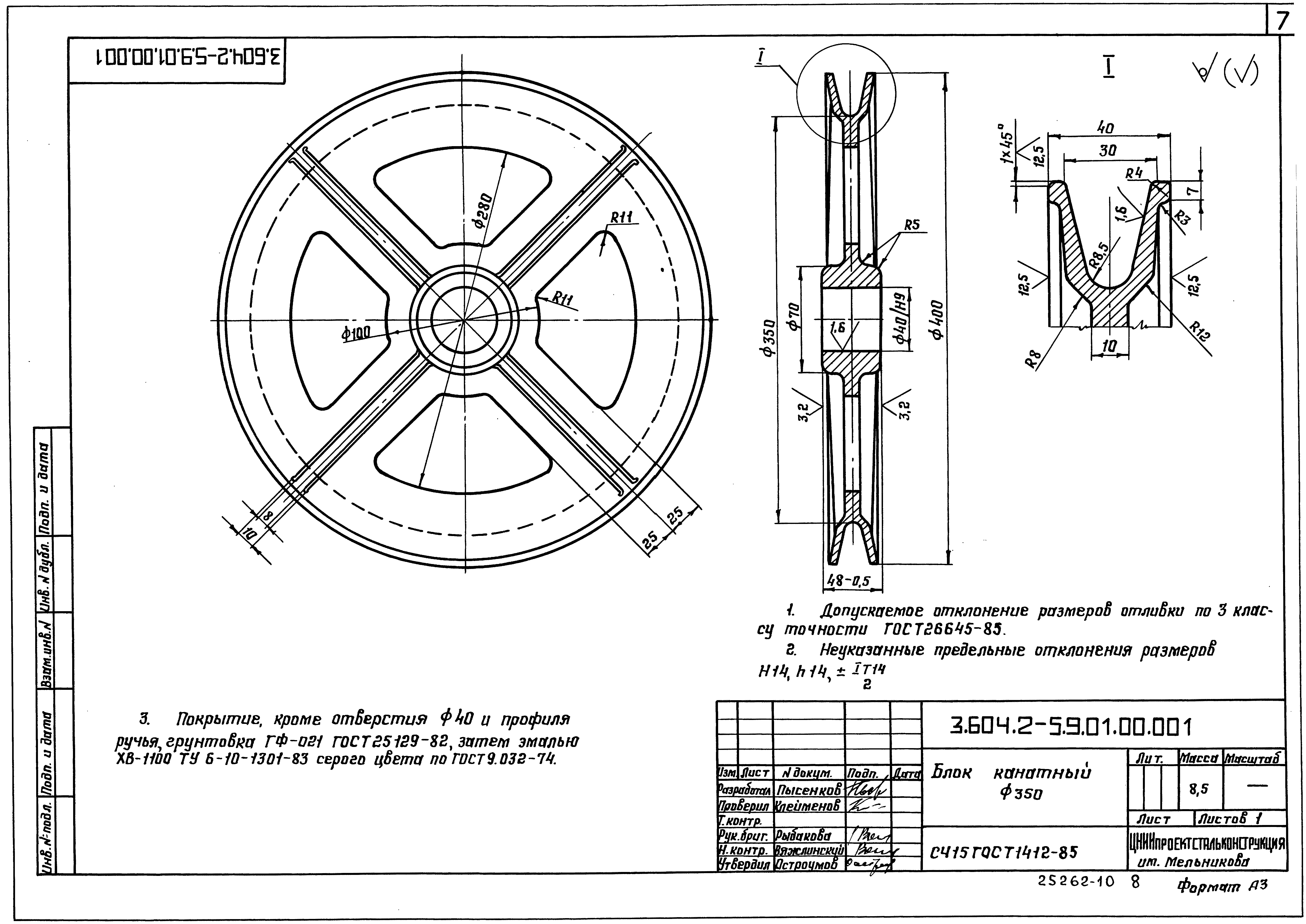 Серия 3.604.2-5