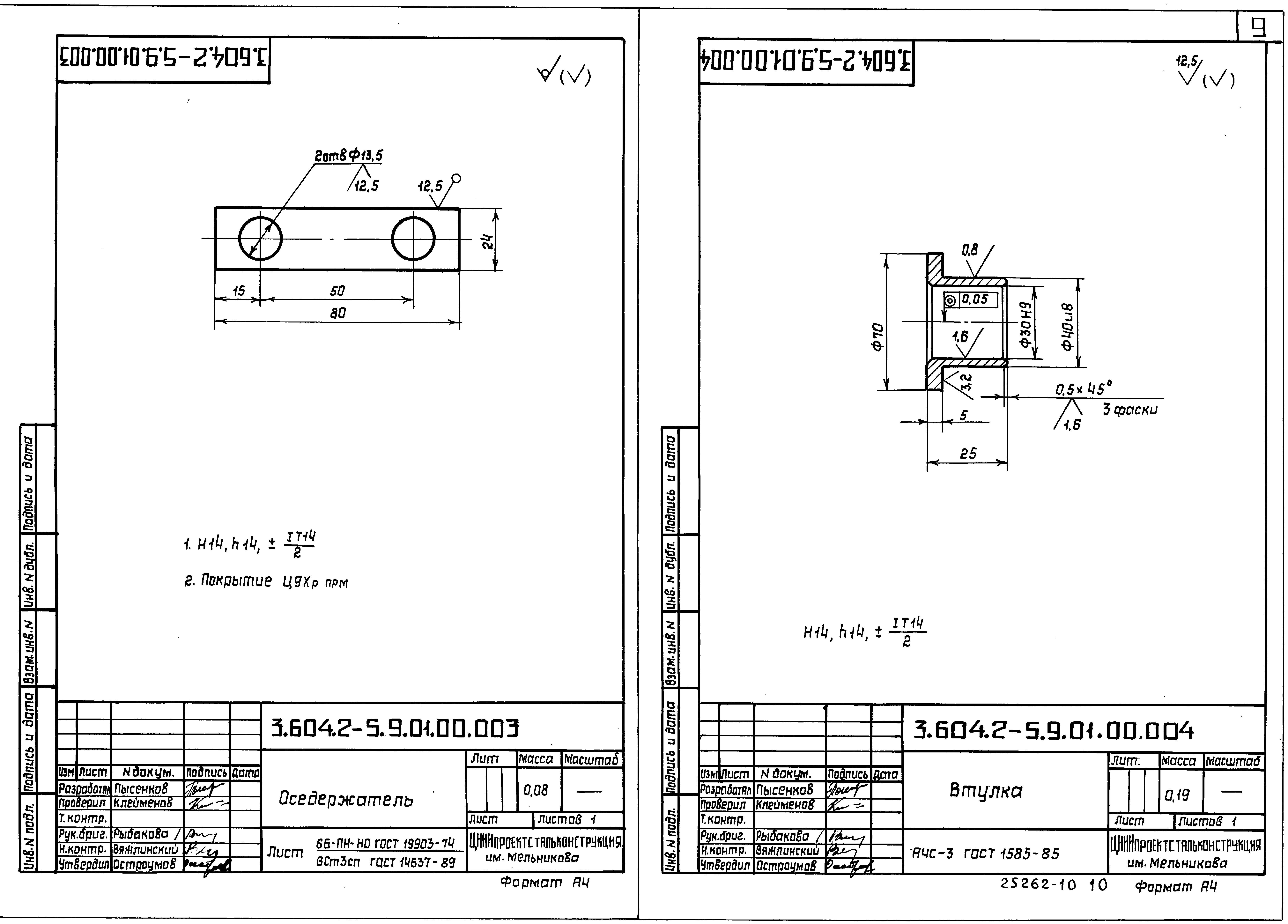 Серия 3.604.2-5