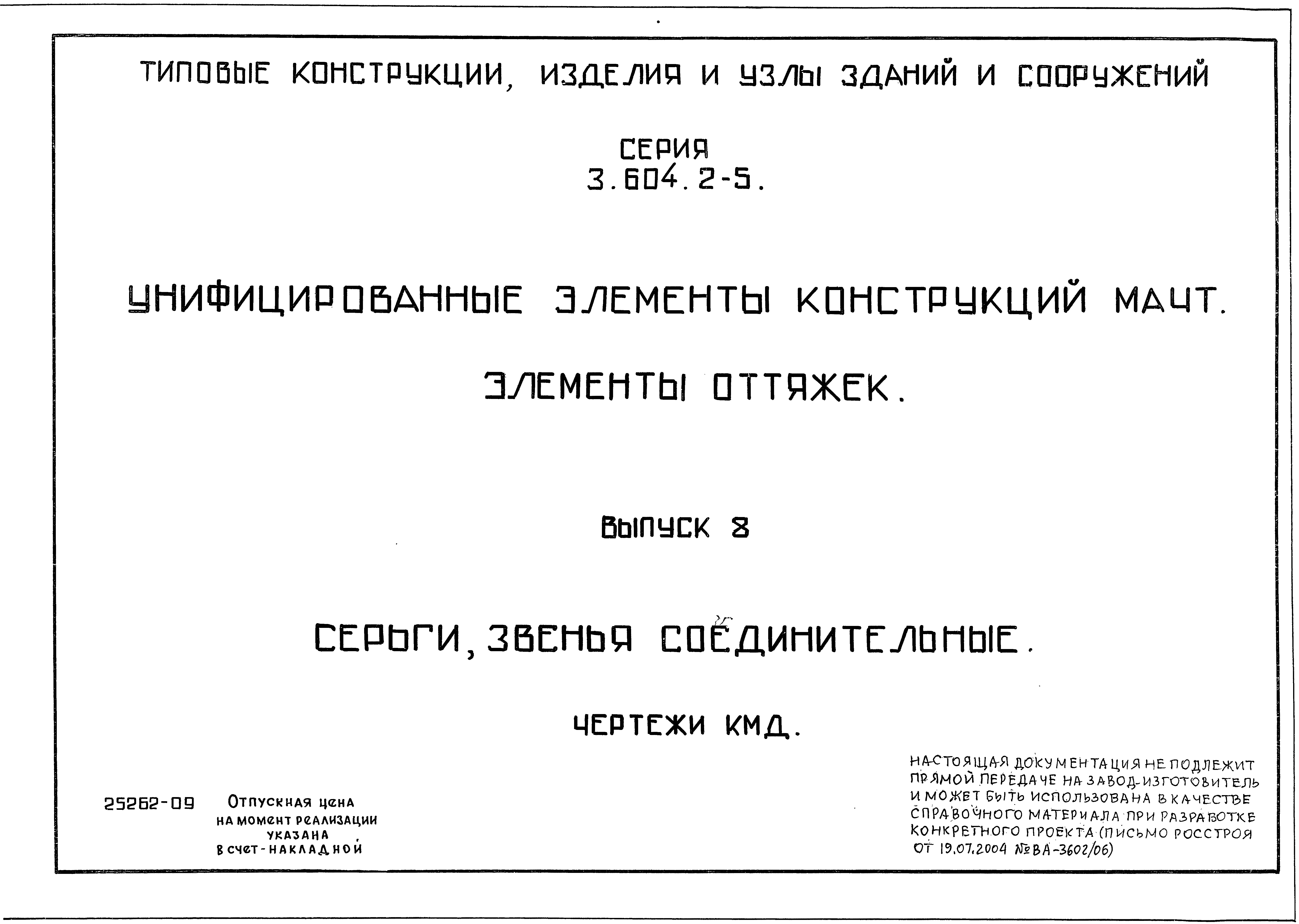 Серия 3.604.2-5