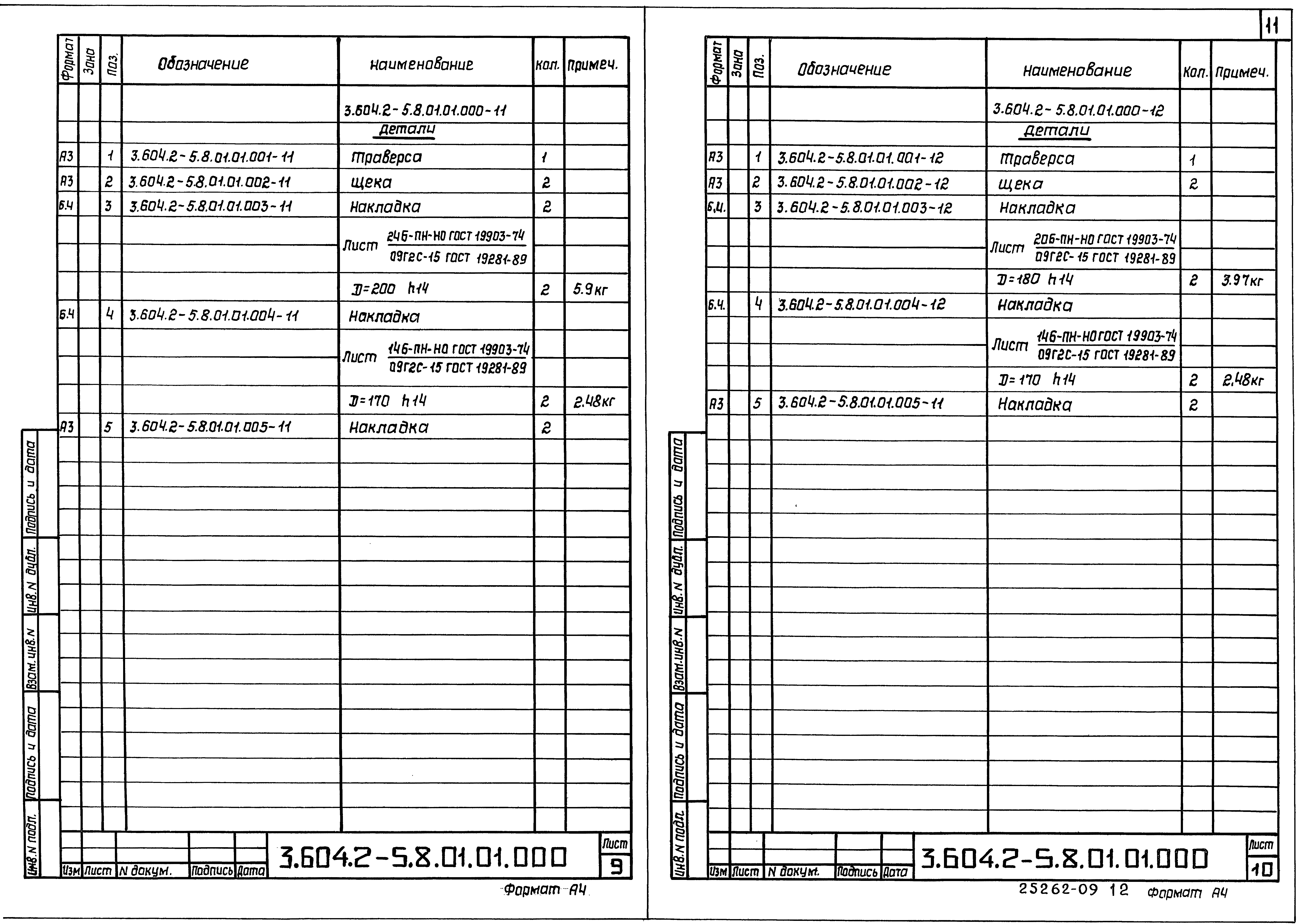 Серия 3.604.2-5