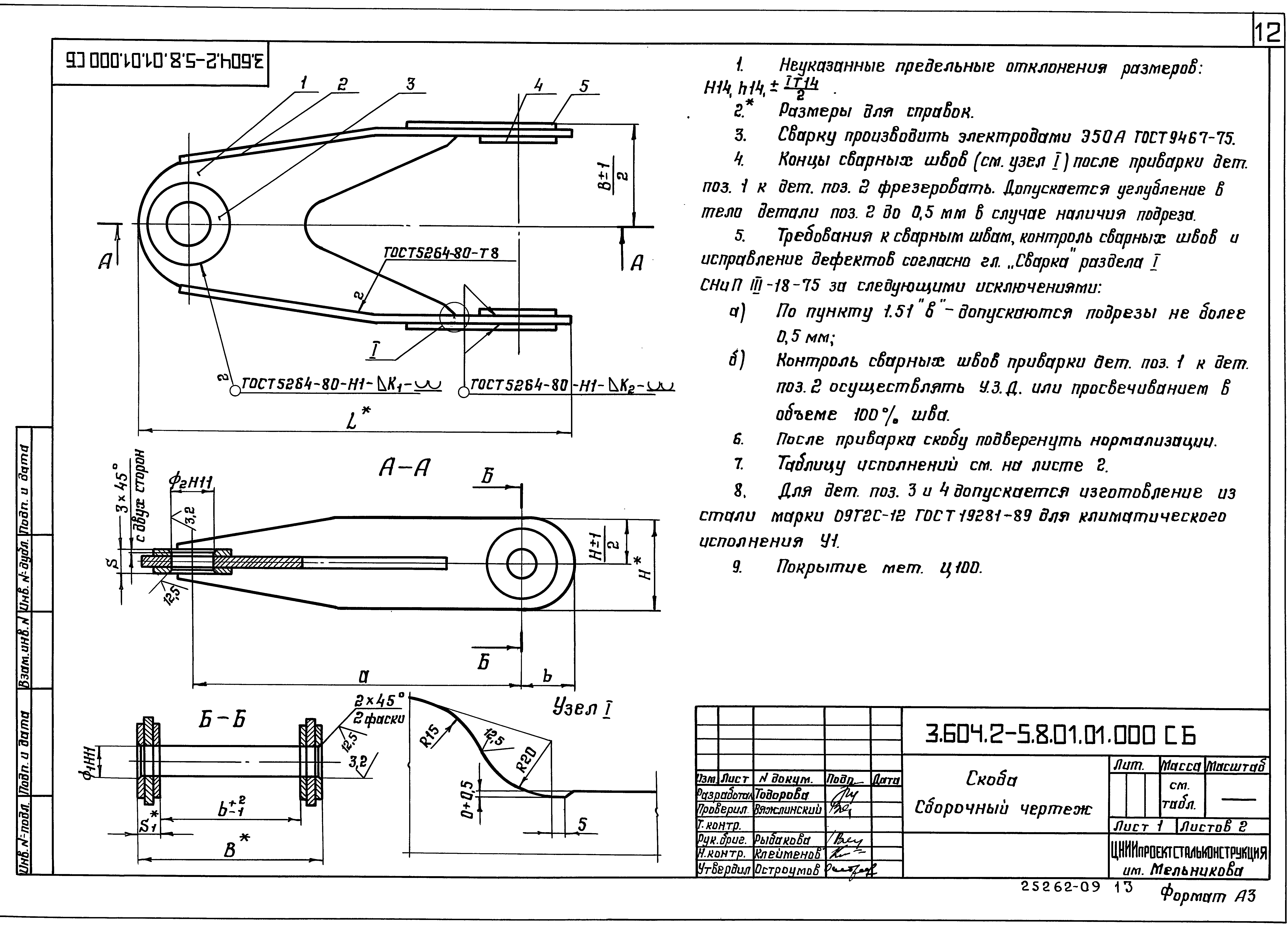 Серия 3.604.2-5