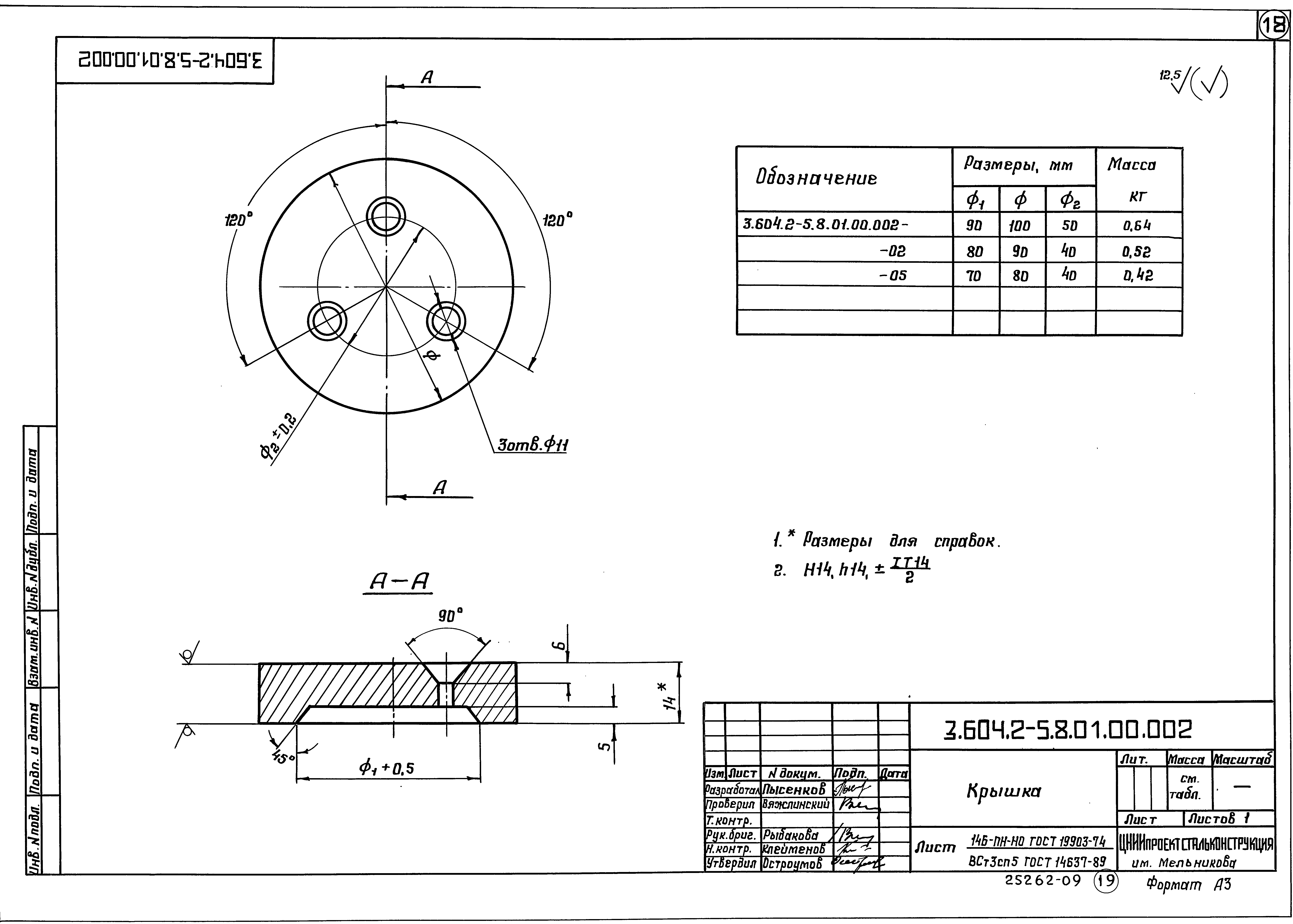 Серия 3.604.2-5