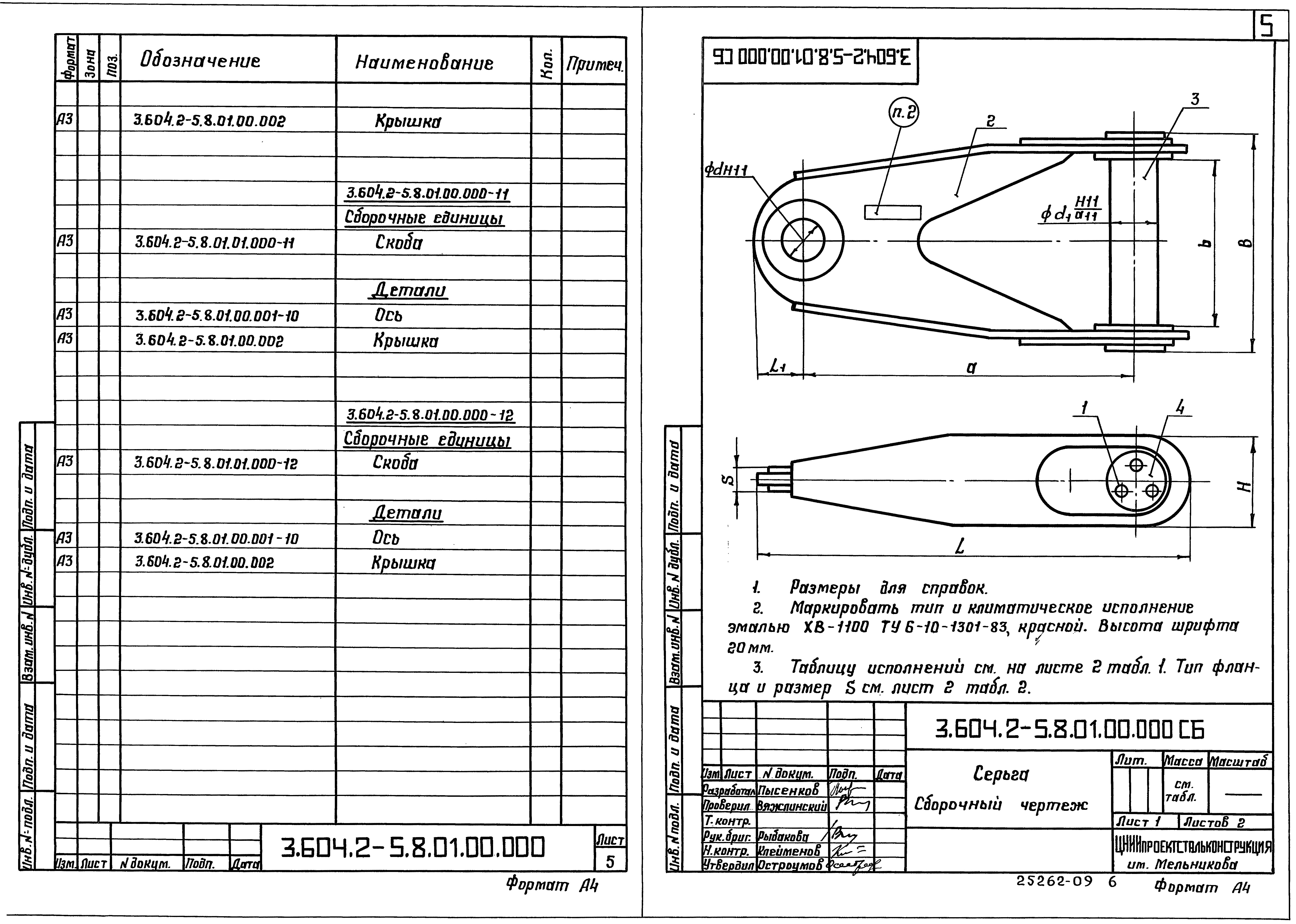 Серия 3.604.2-5