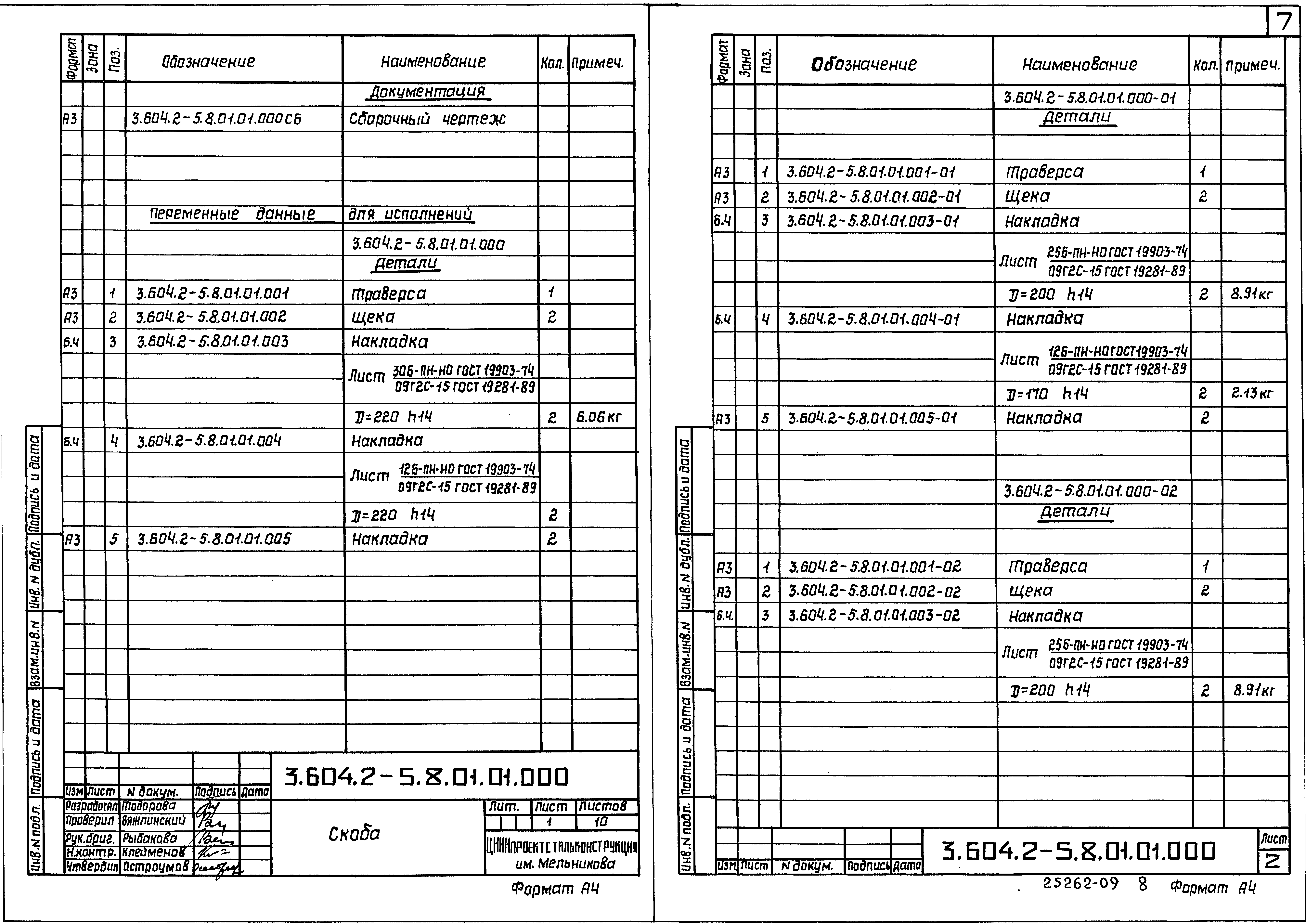 Серия 3.604.2-5