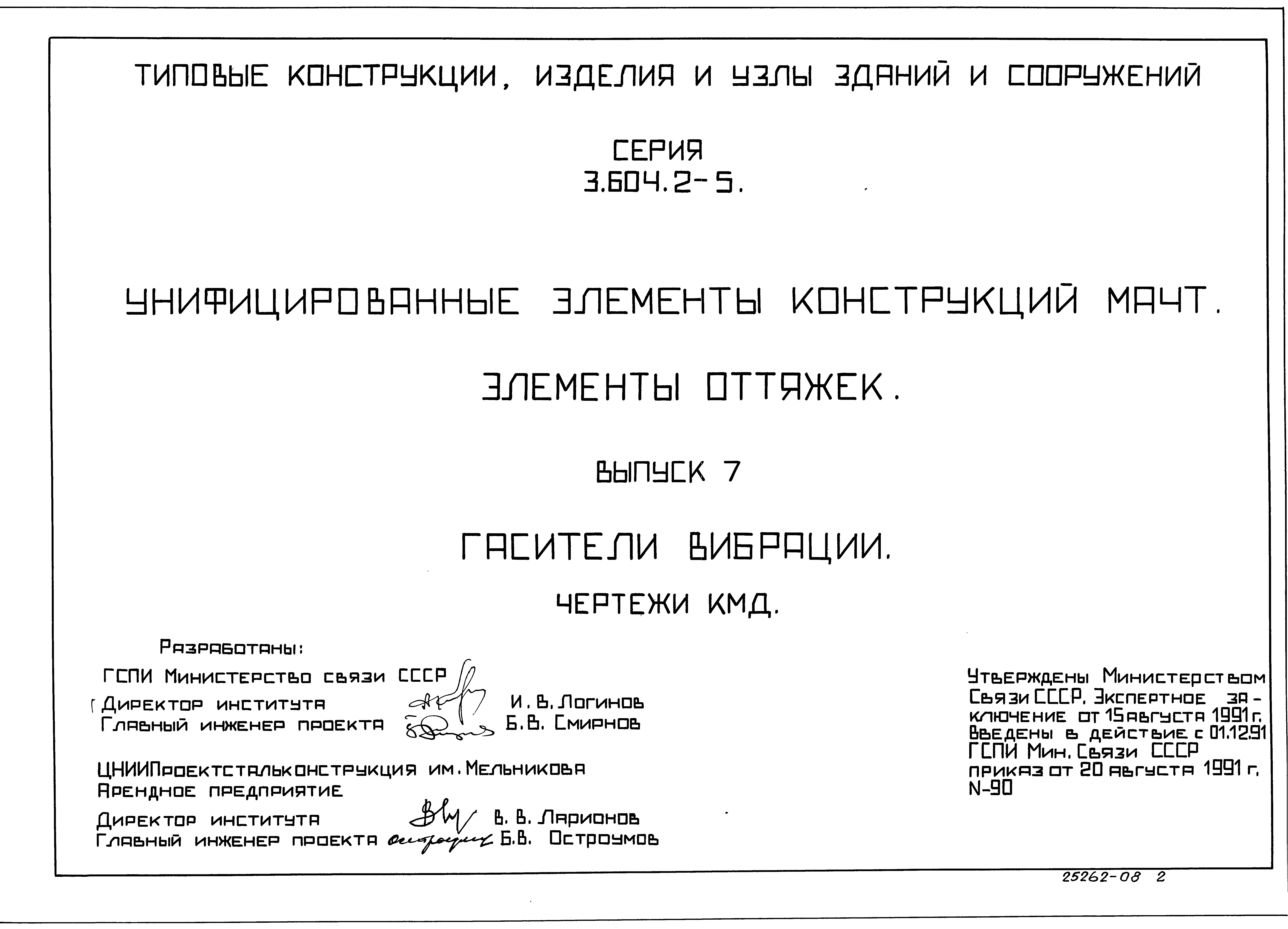 Серия 3.604.2-5