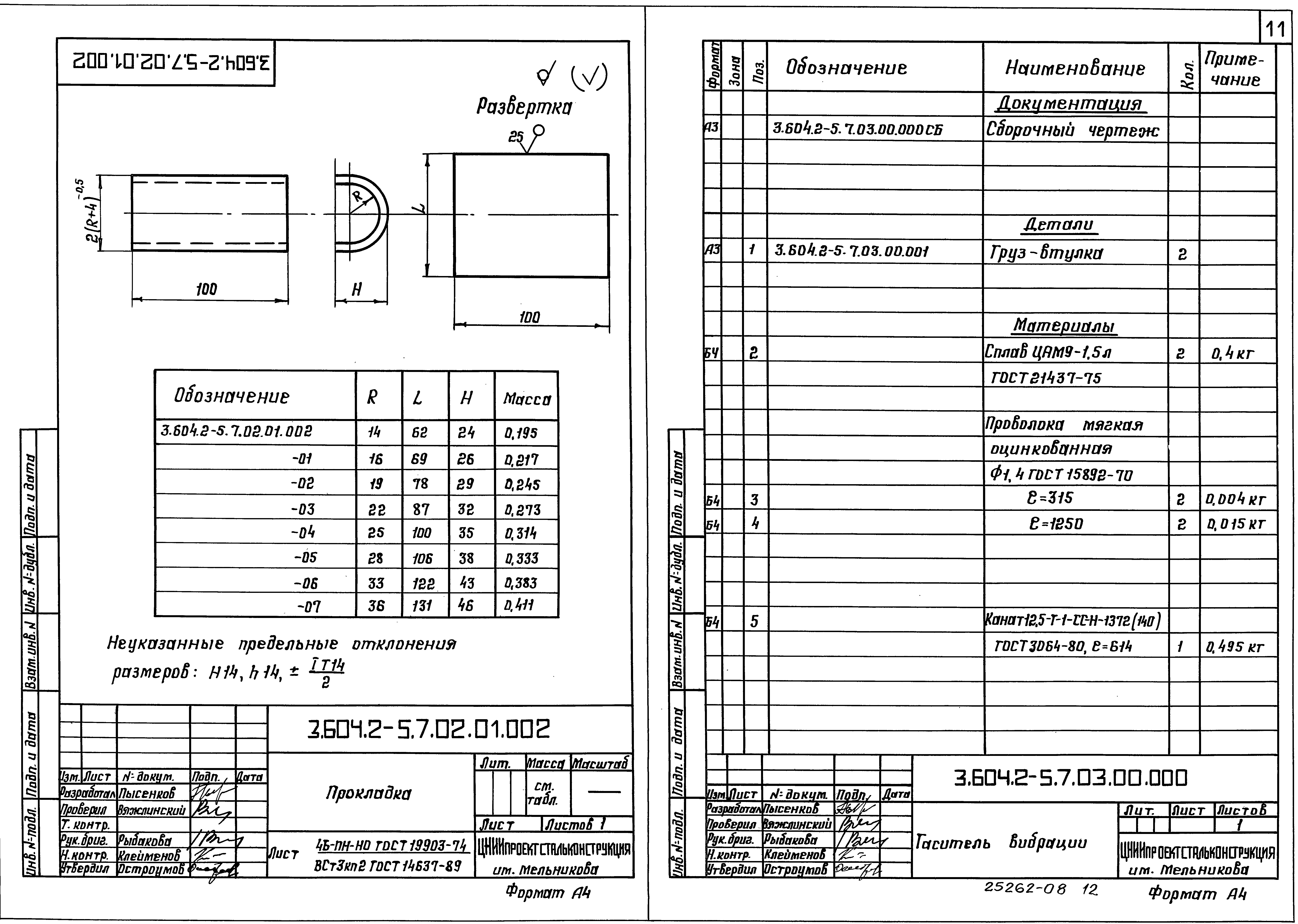 Серия 3.604.2-5