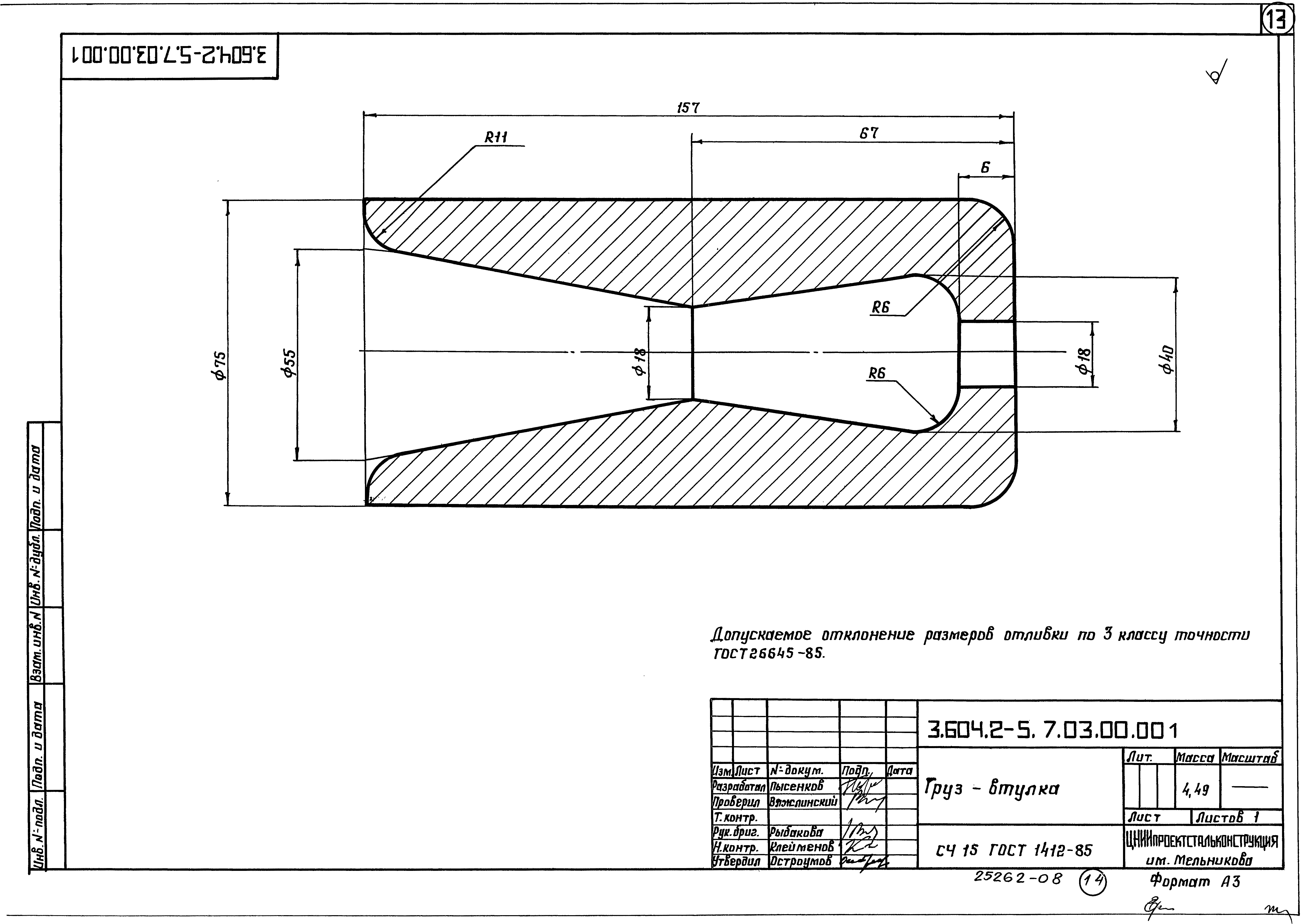 Серия 3.604.2-5