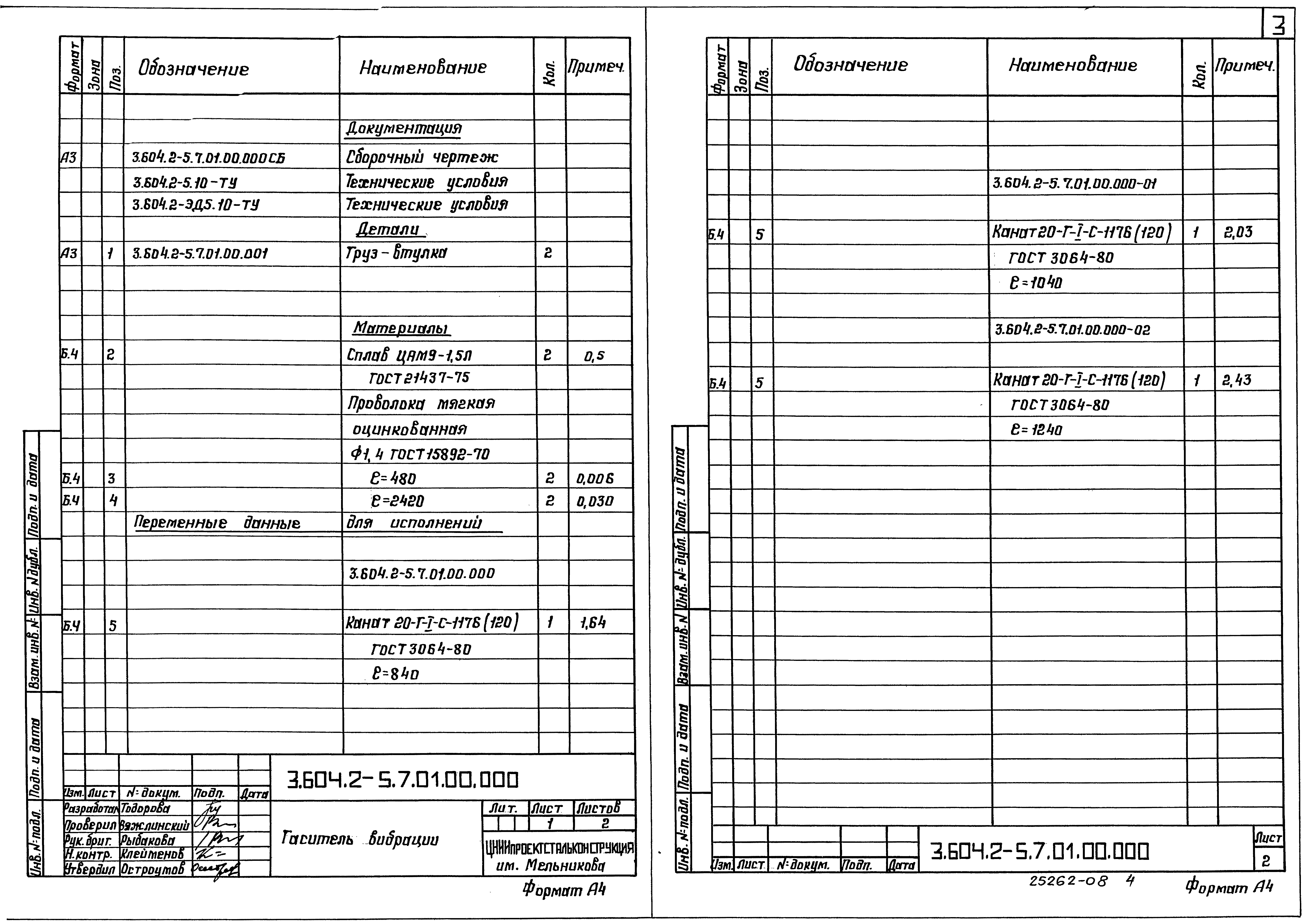 Серия 3.604.2-5