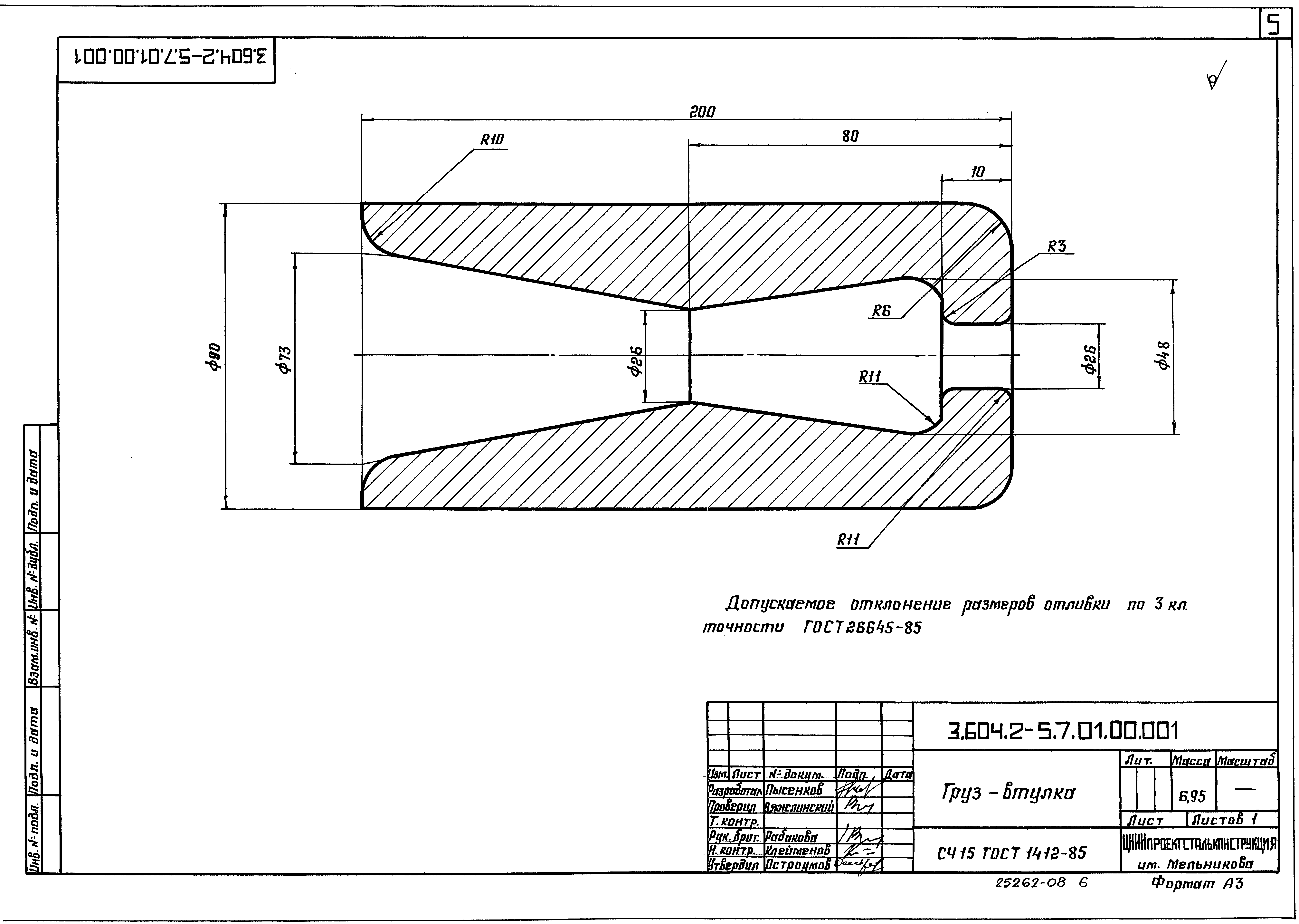 Серия 3.604.2-5