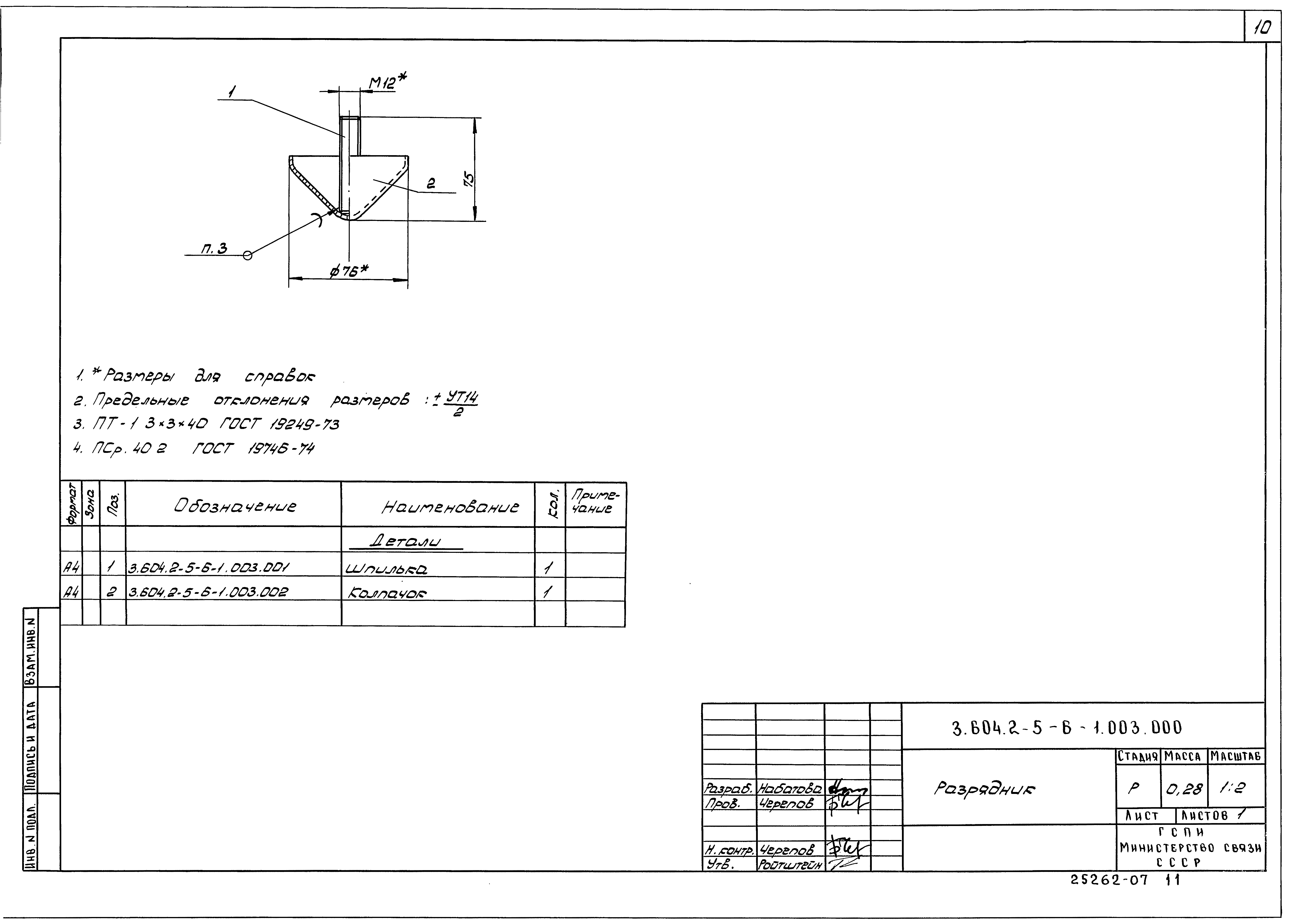 Серия 3.604.2-5