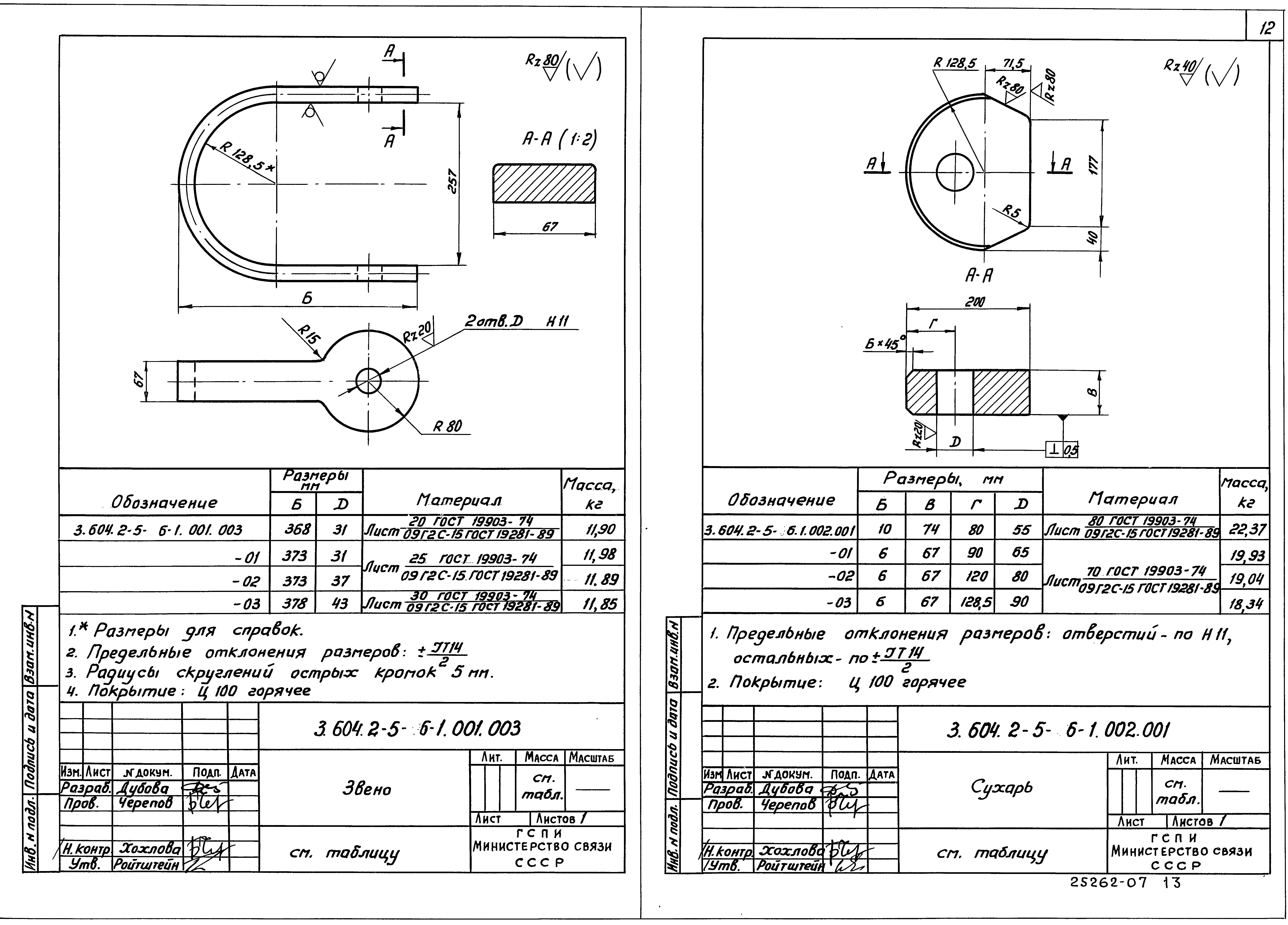 Серия 3.604.2-5