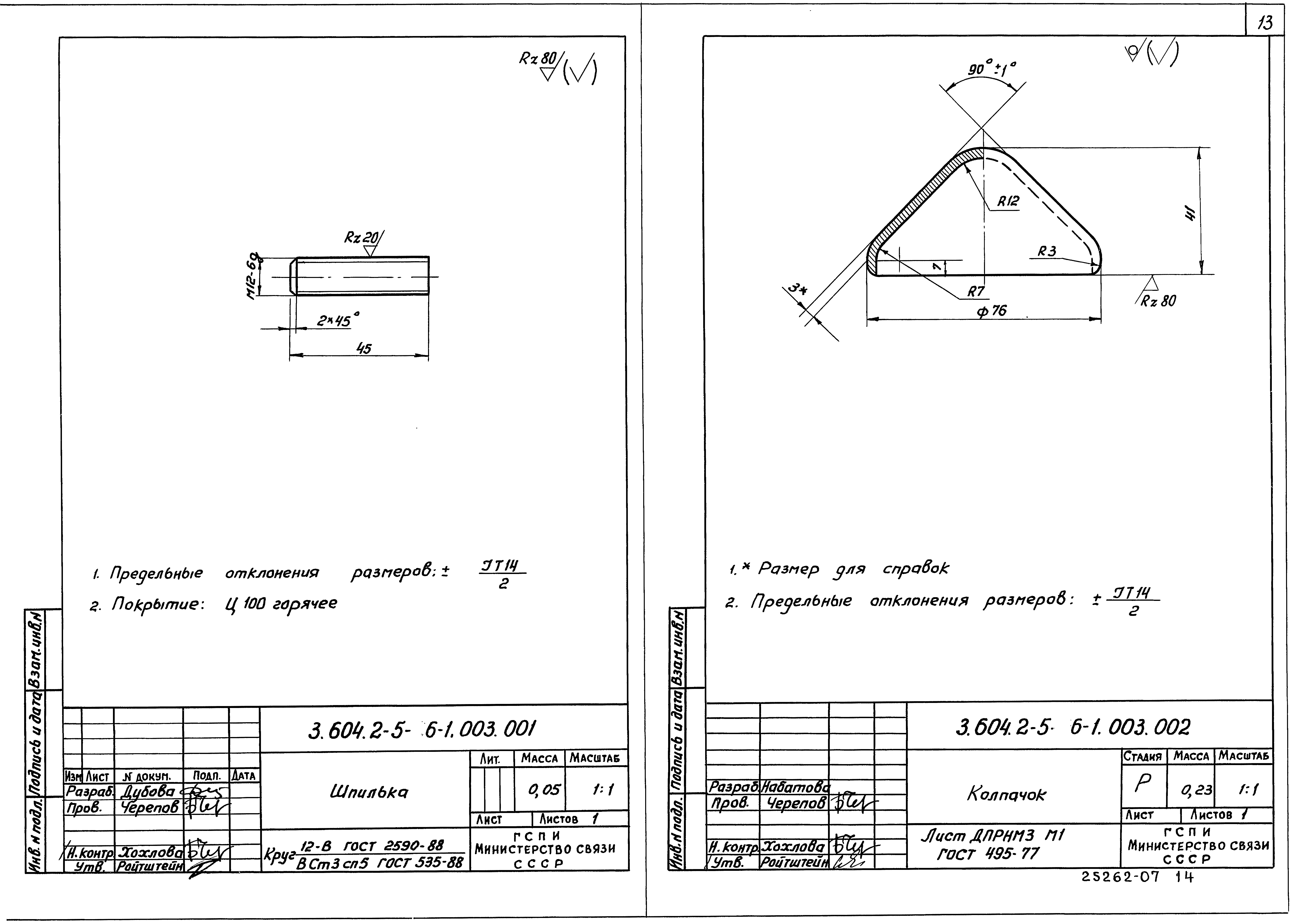 Серия 3.604.2-5