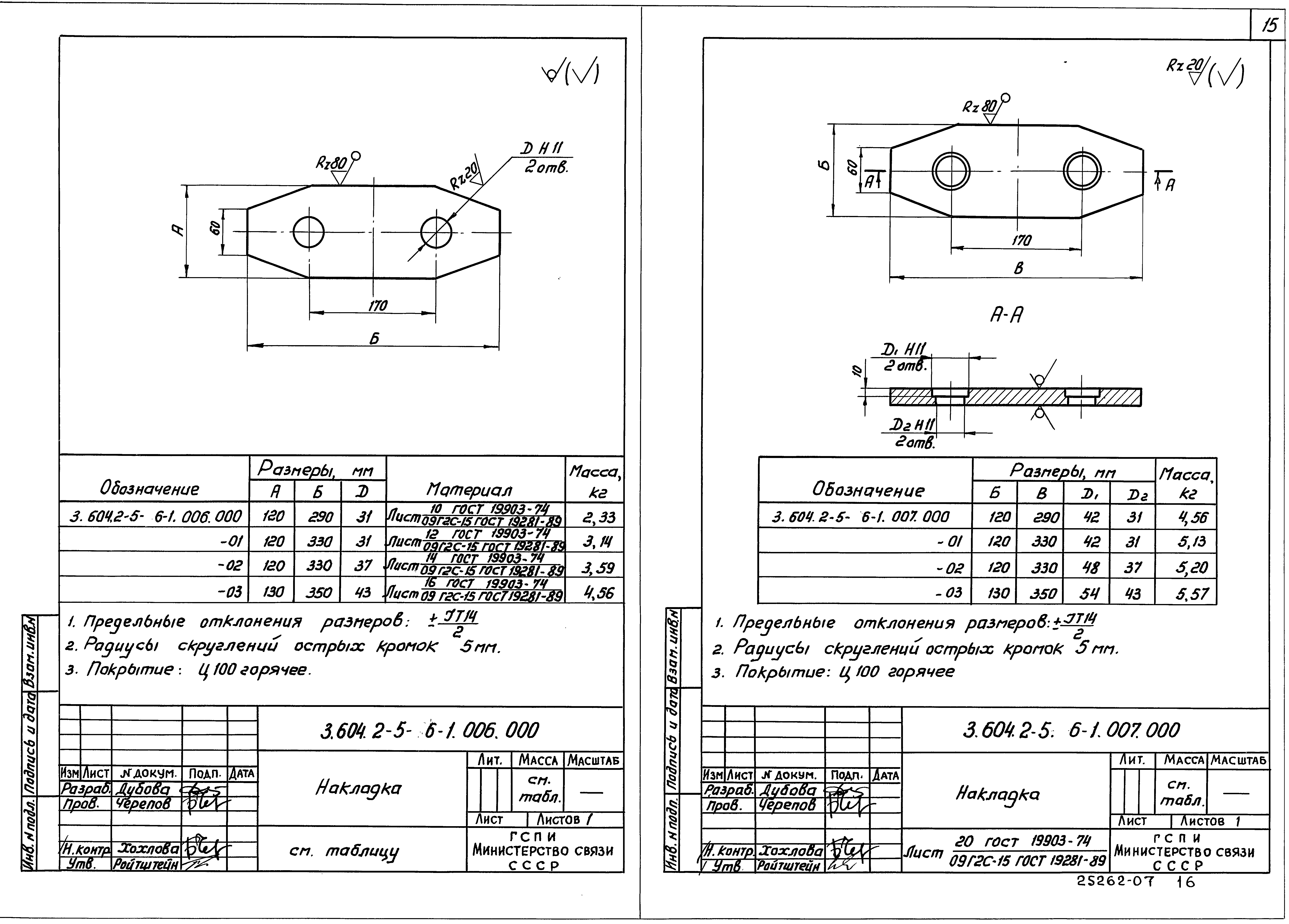 Серия 3.604.2-5