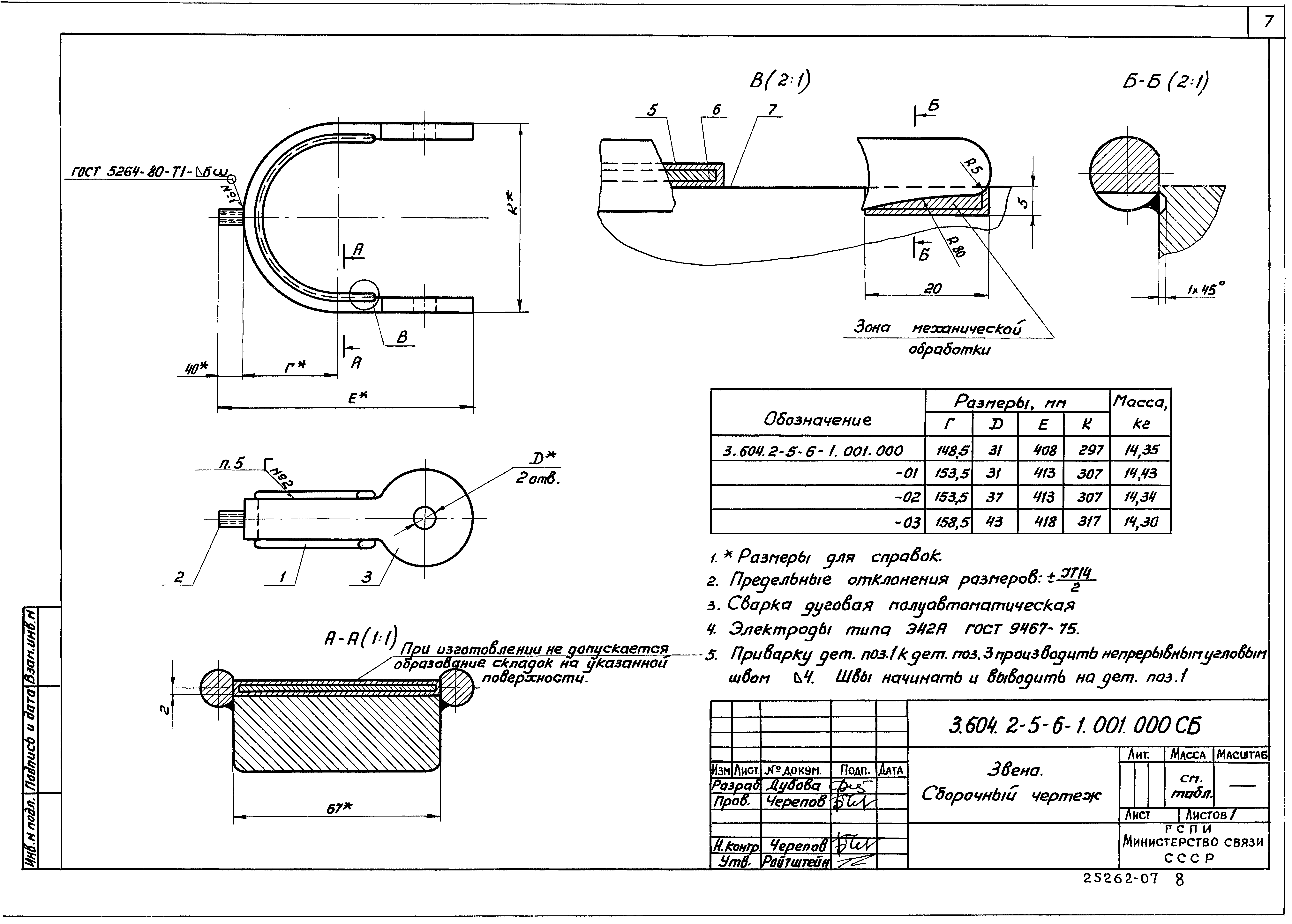 Серия 3.604.2-5