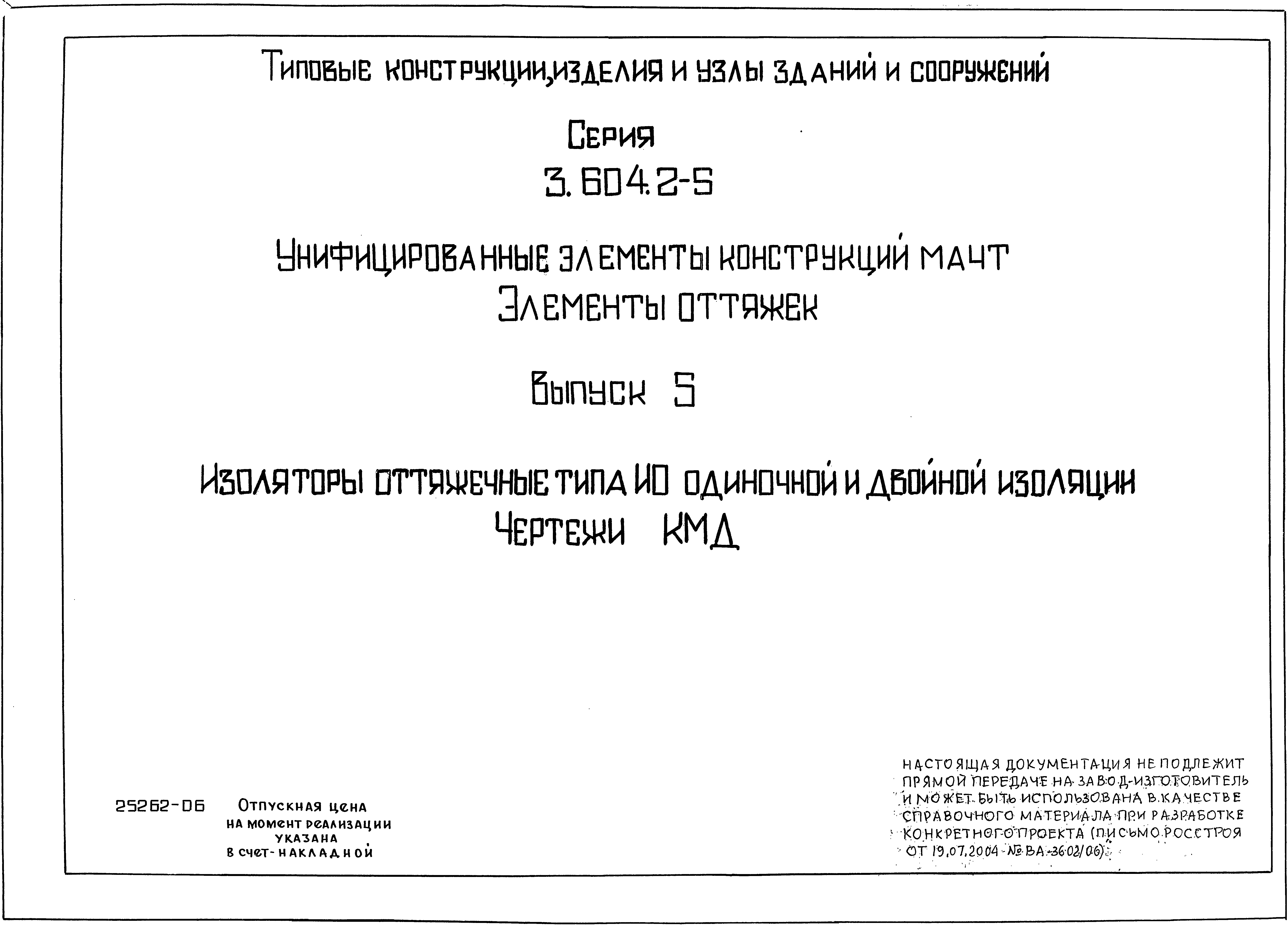 Серия 3.604.2-5