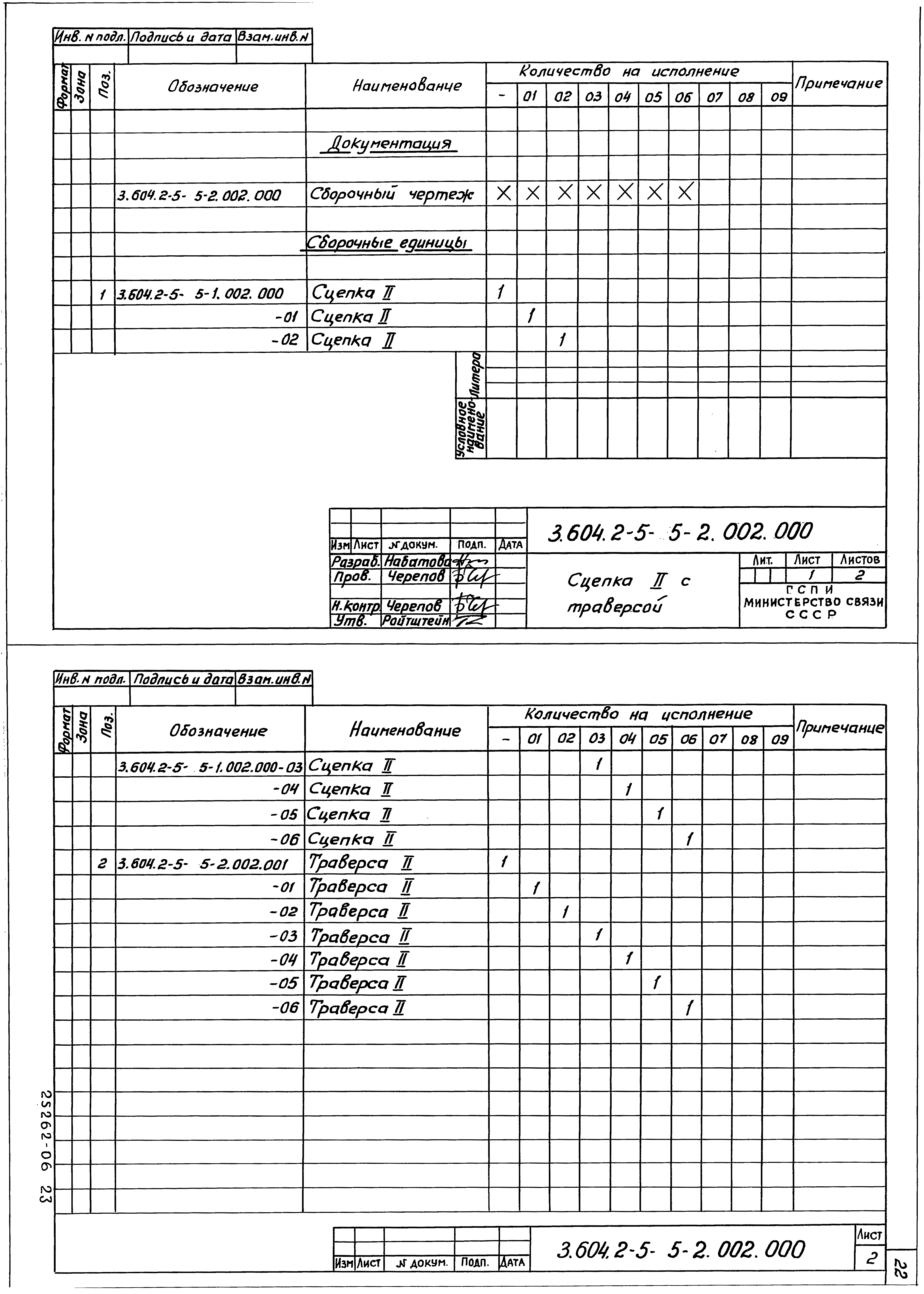 Серия 3.604.2-5