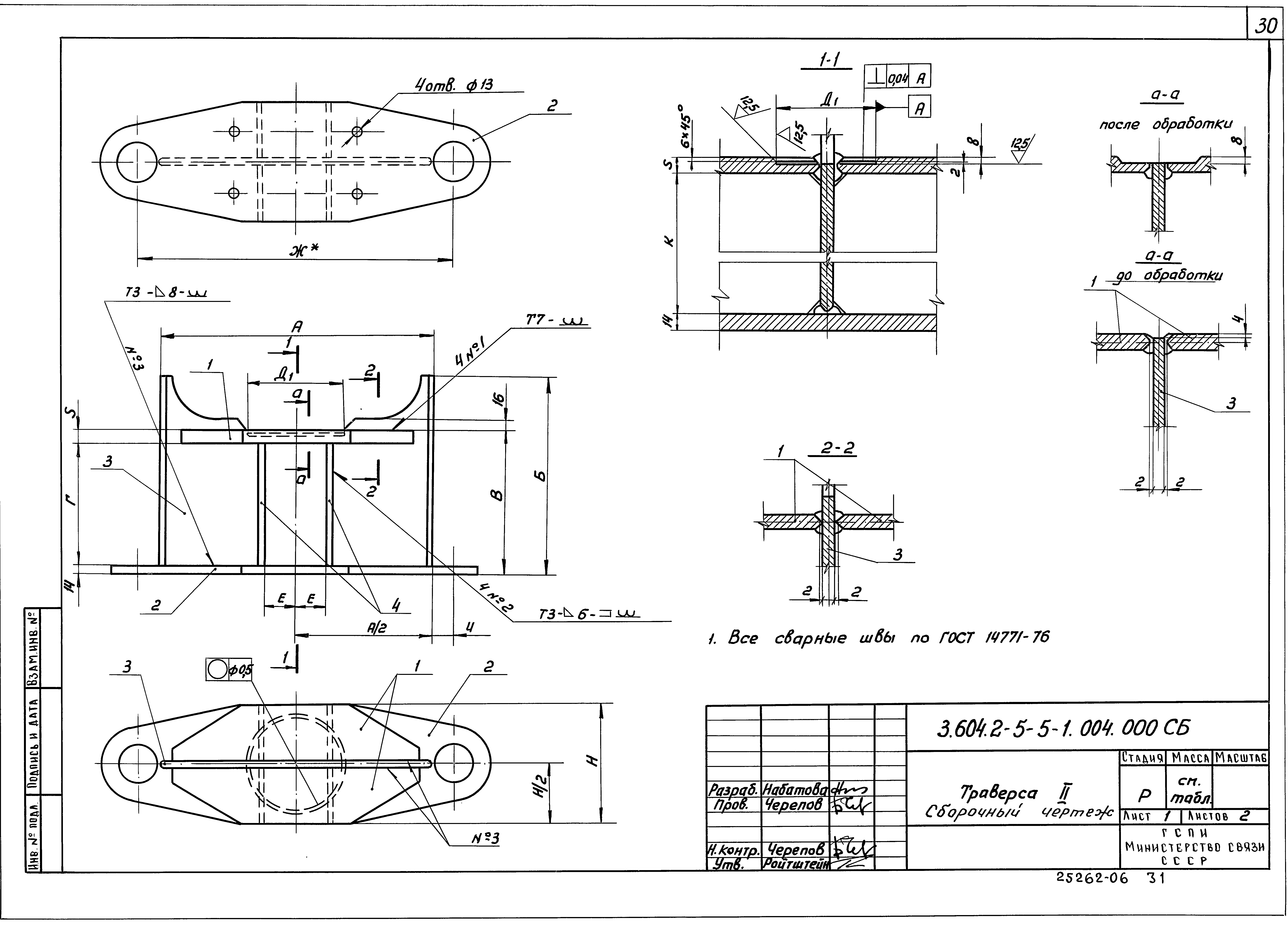 Серия 3.604.2-5