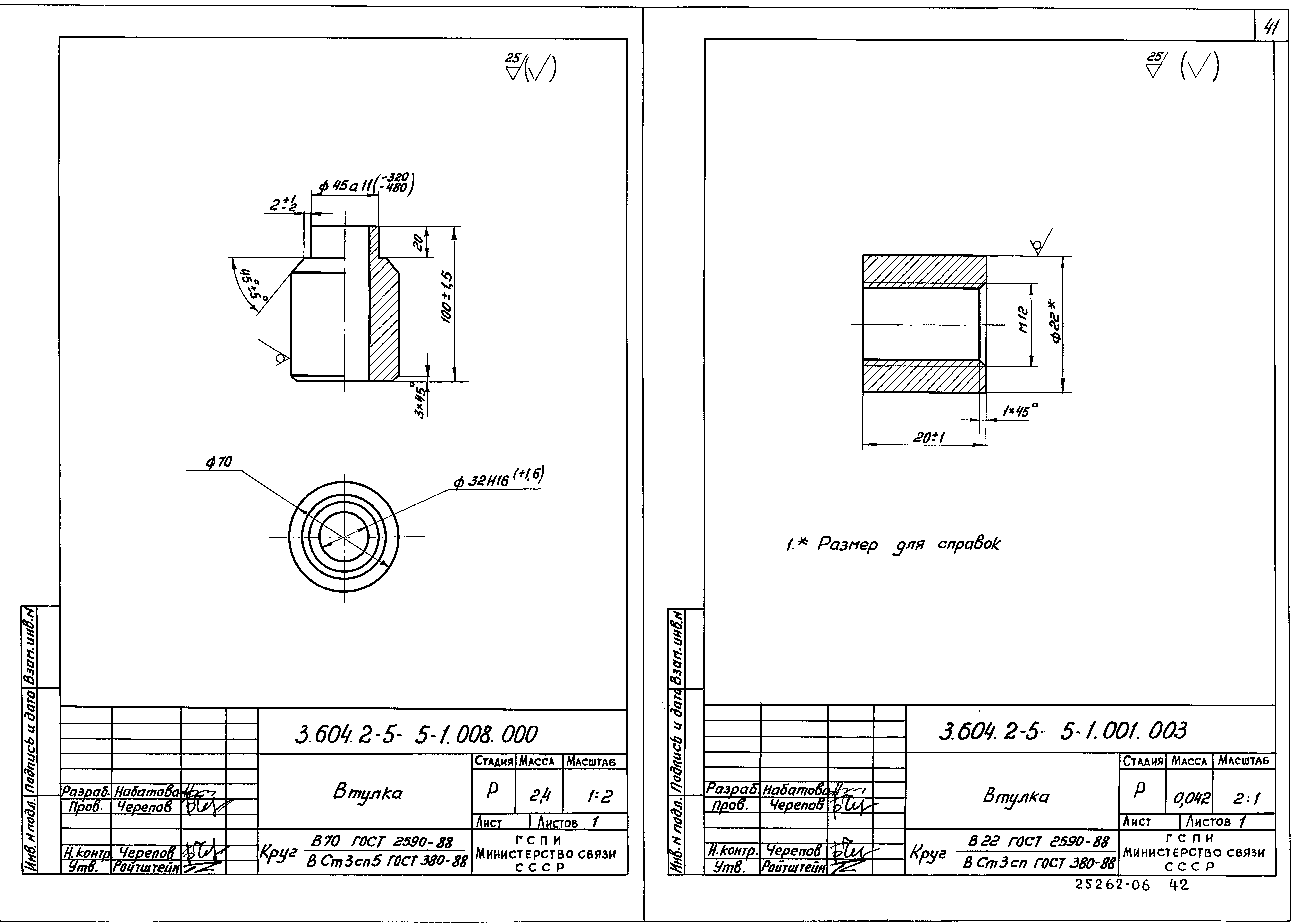 Серия 3.604.2-5