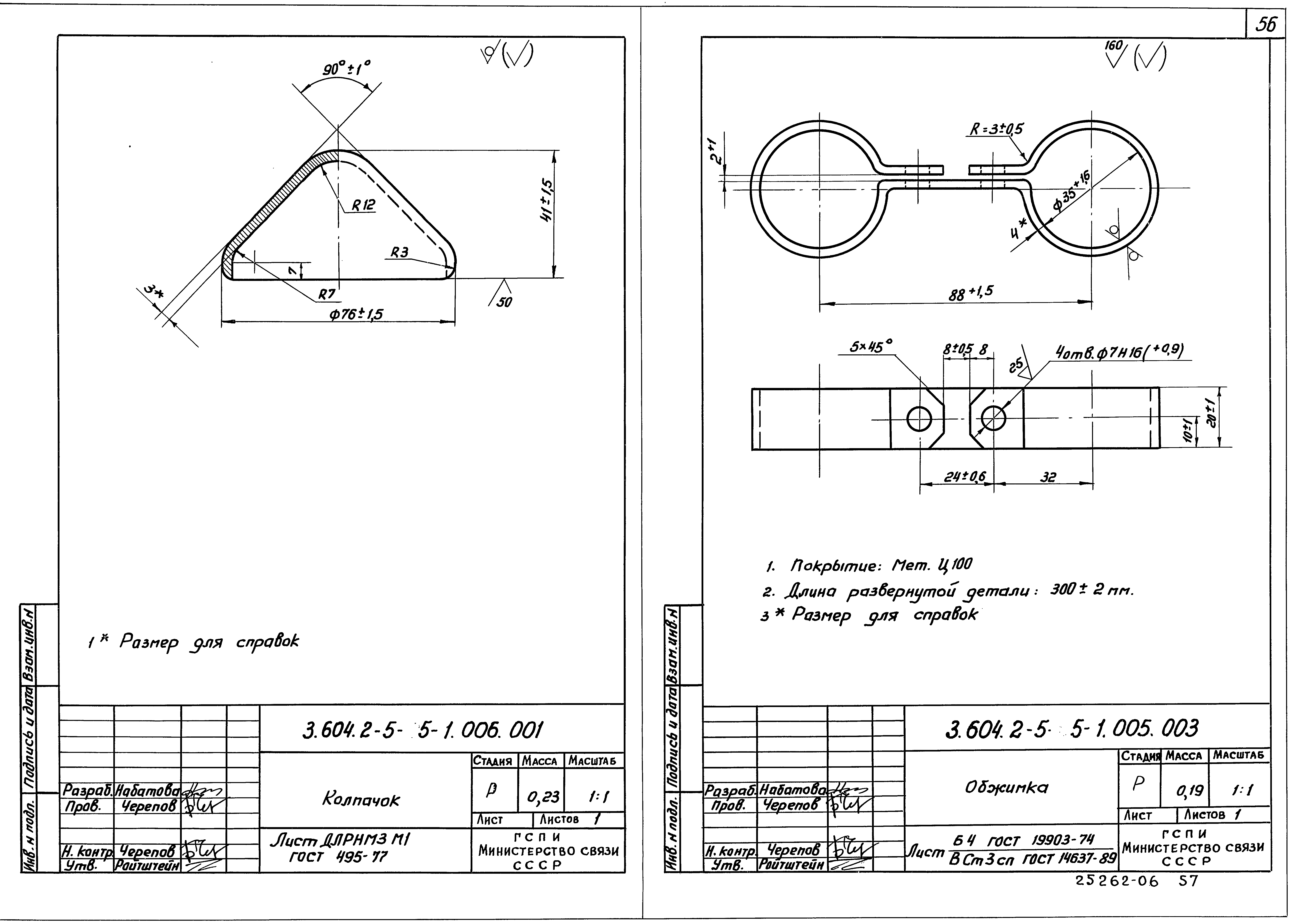 Серия 3.604.2-5