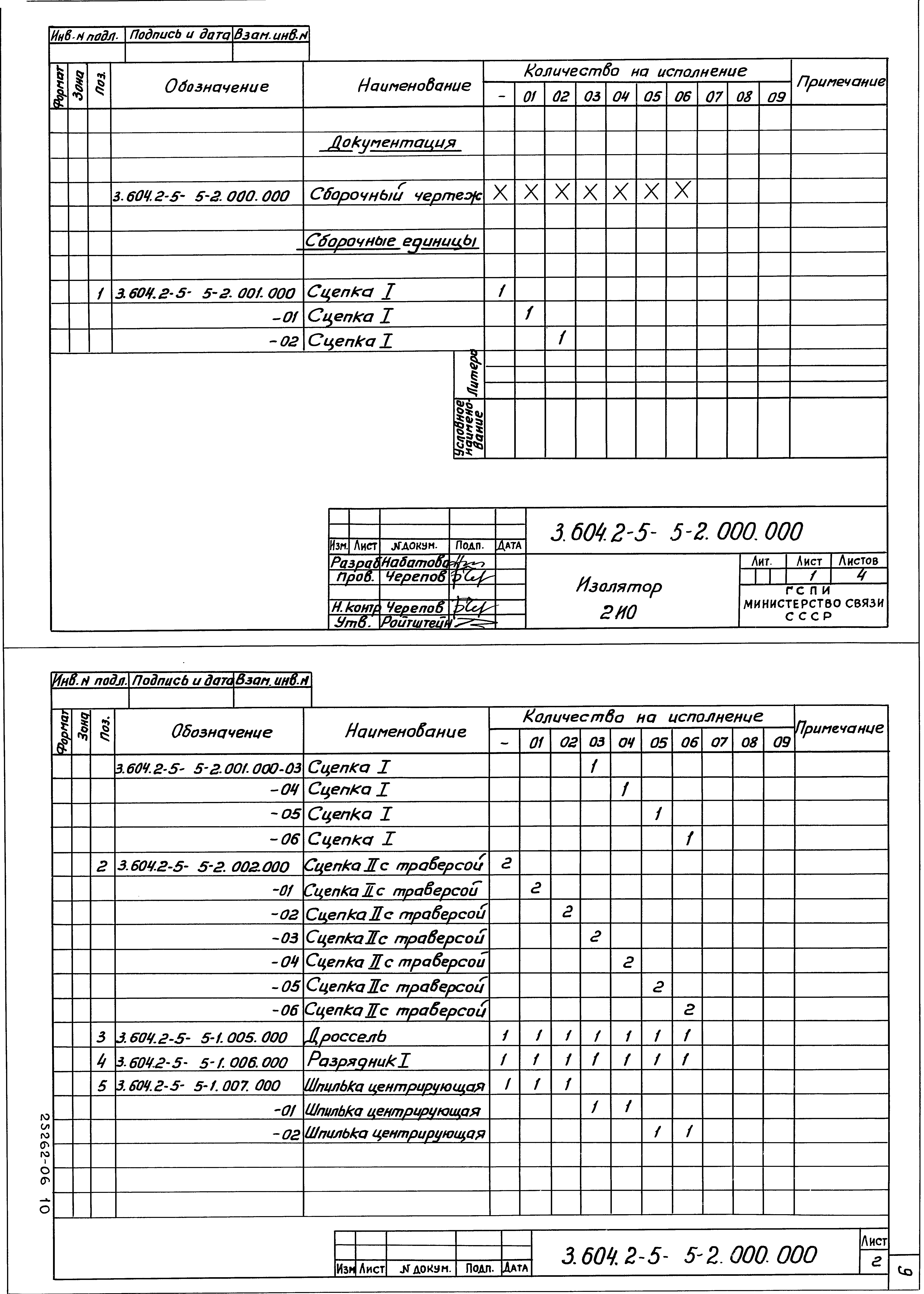 Серия 3.604.2-5