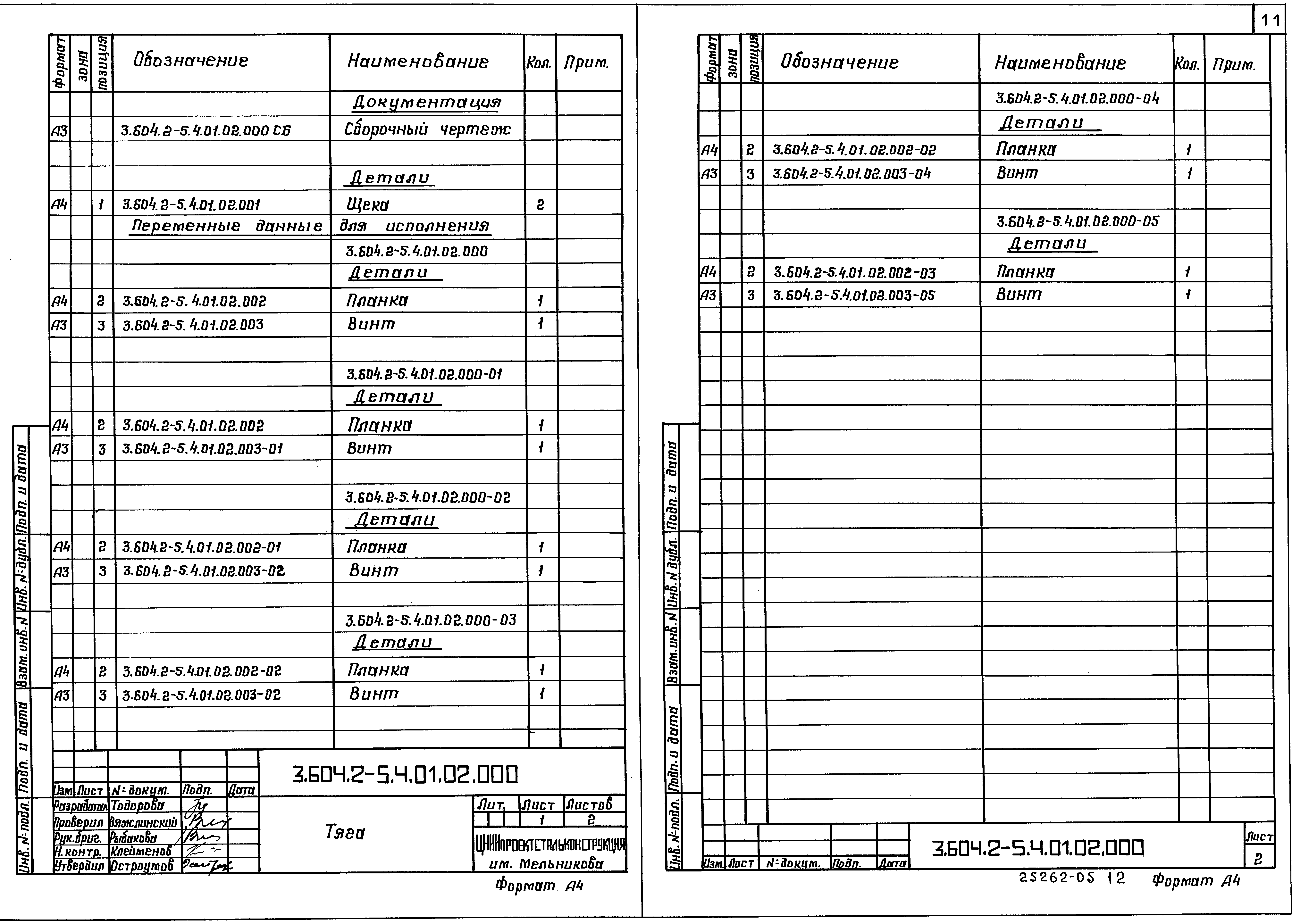 Серия 3.604.2-5