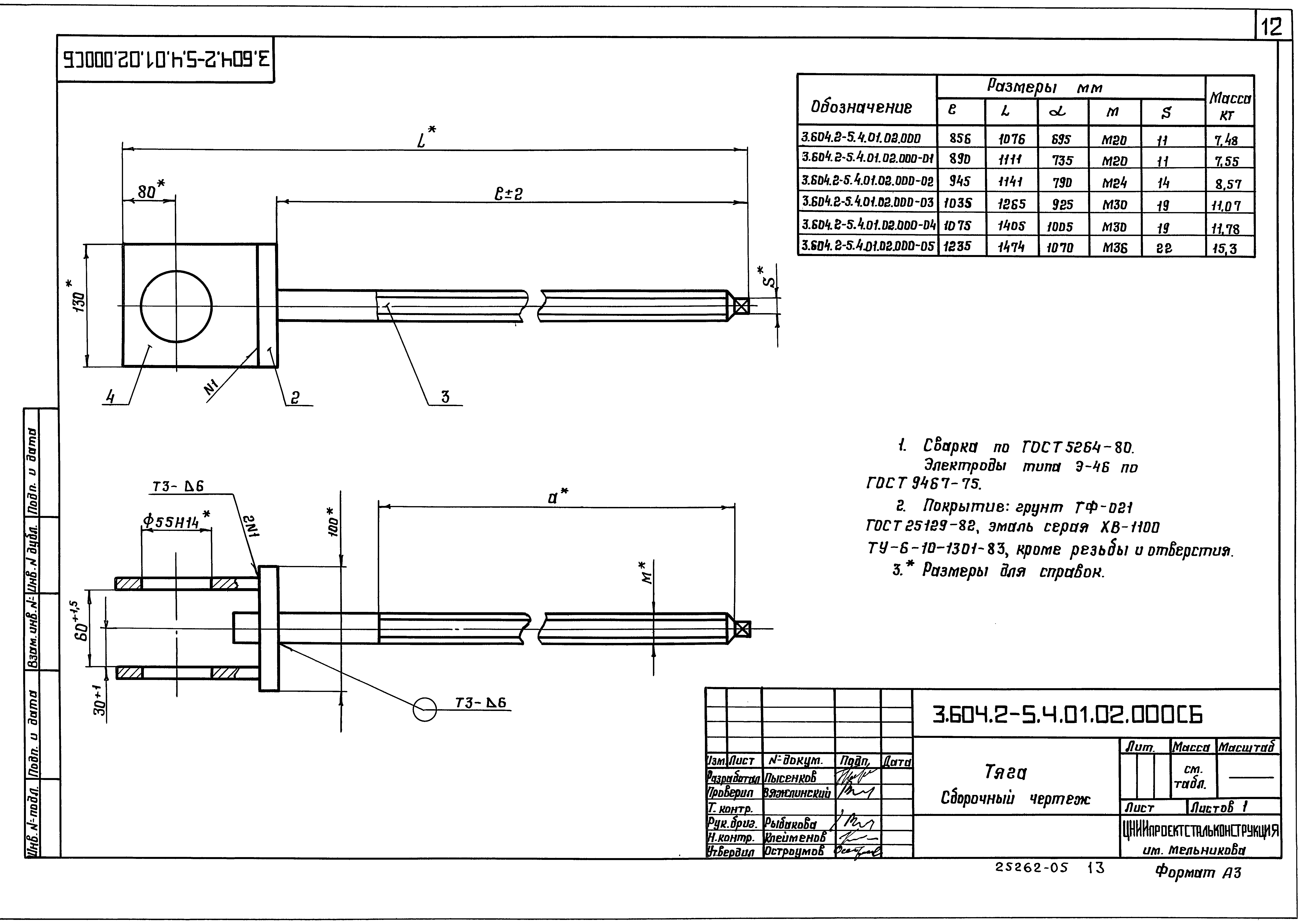 Серия 3.604.2-5