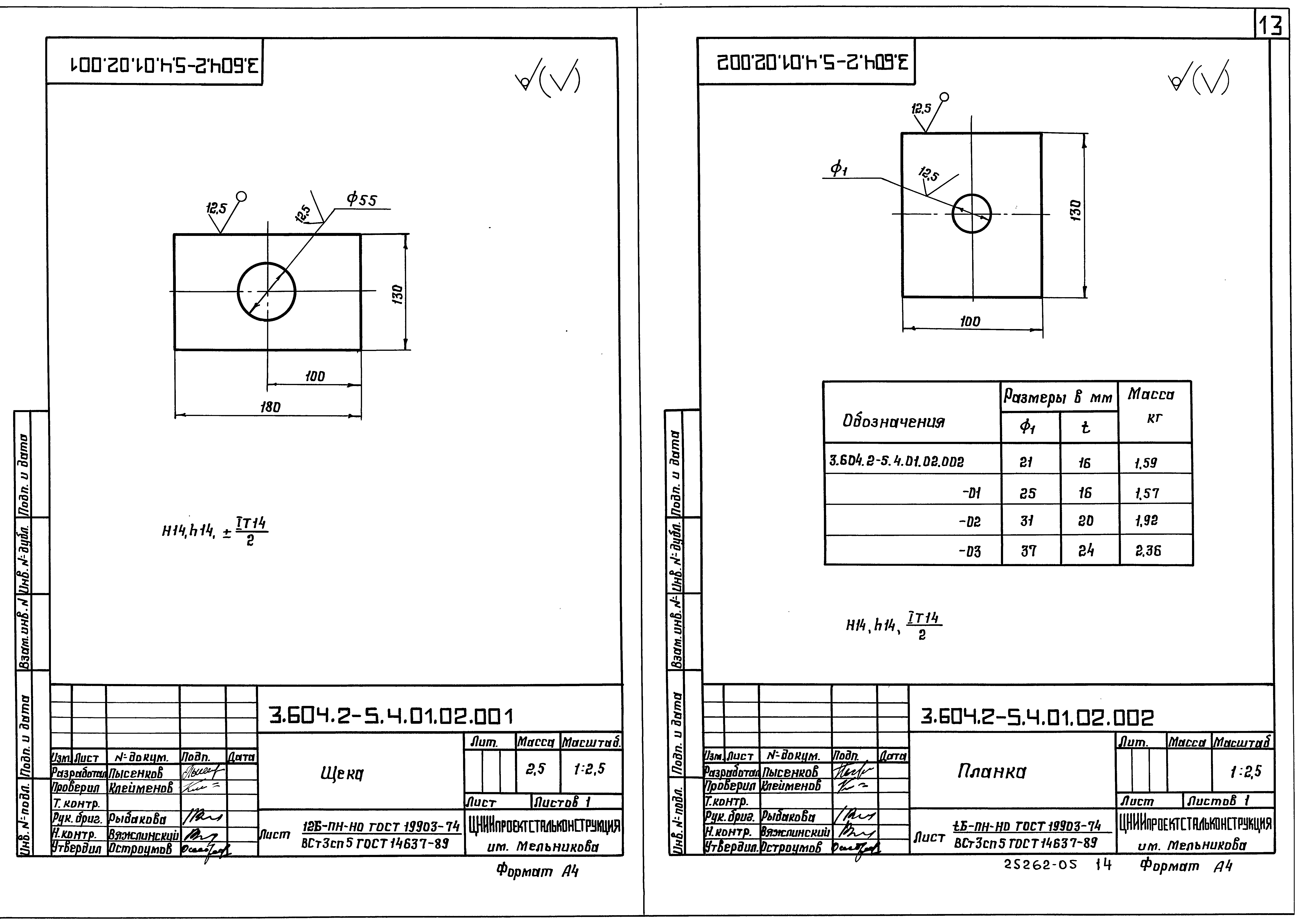 Серия 3.604.2-5