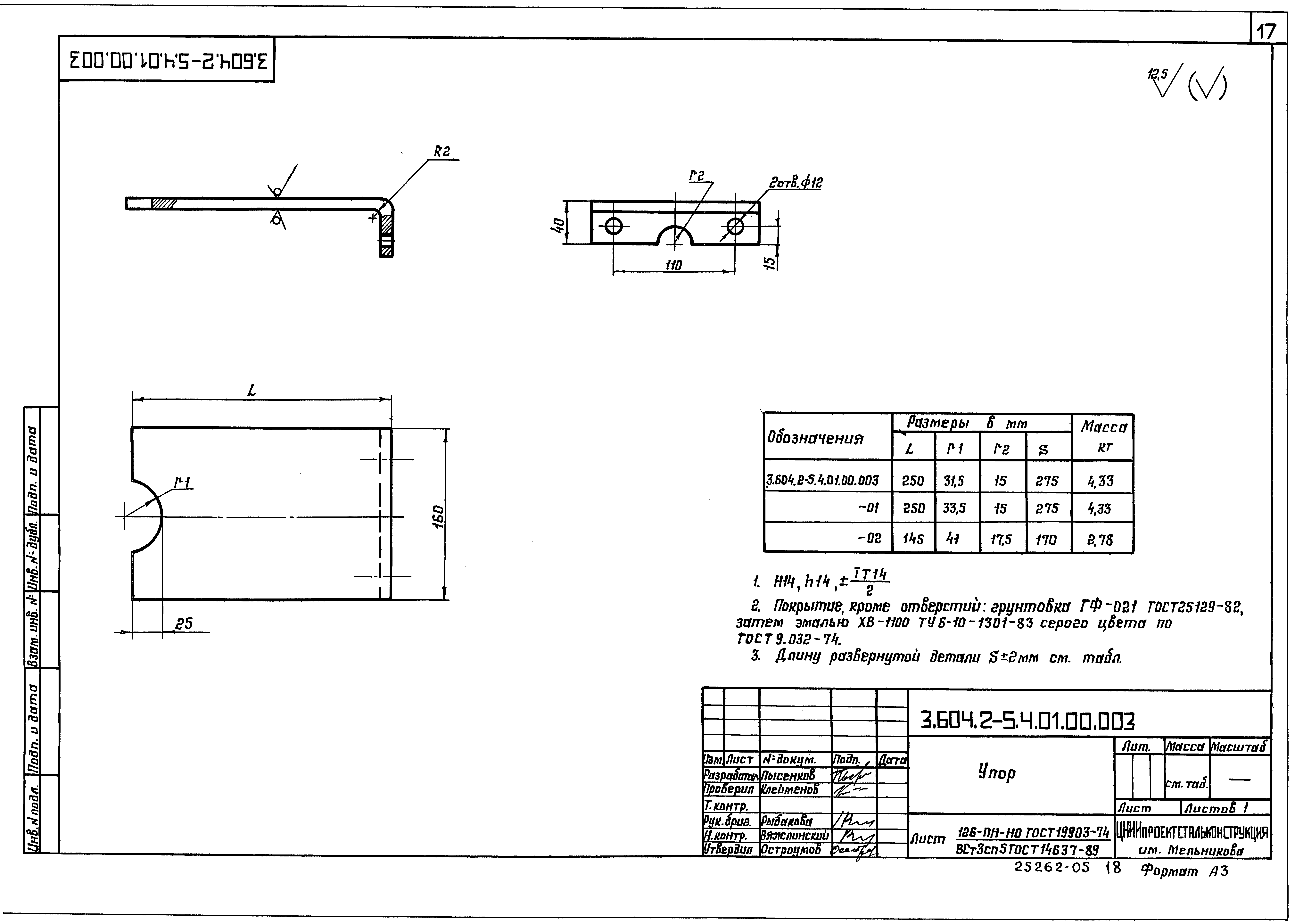 Серия 3.604.2-5