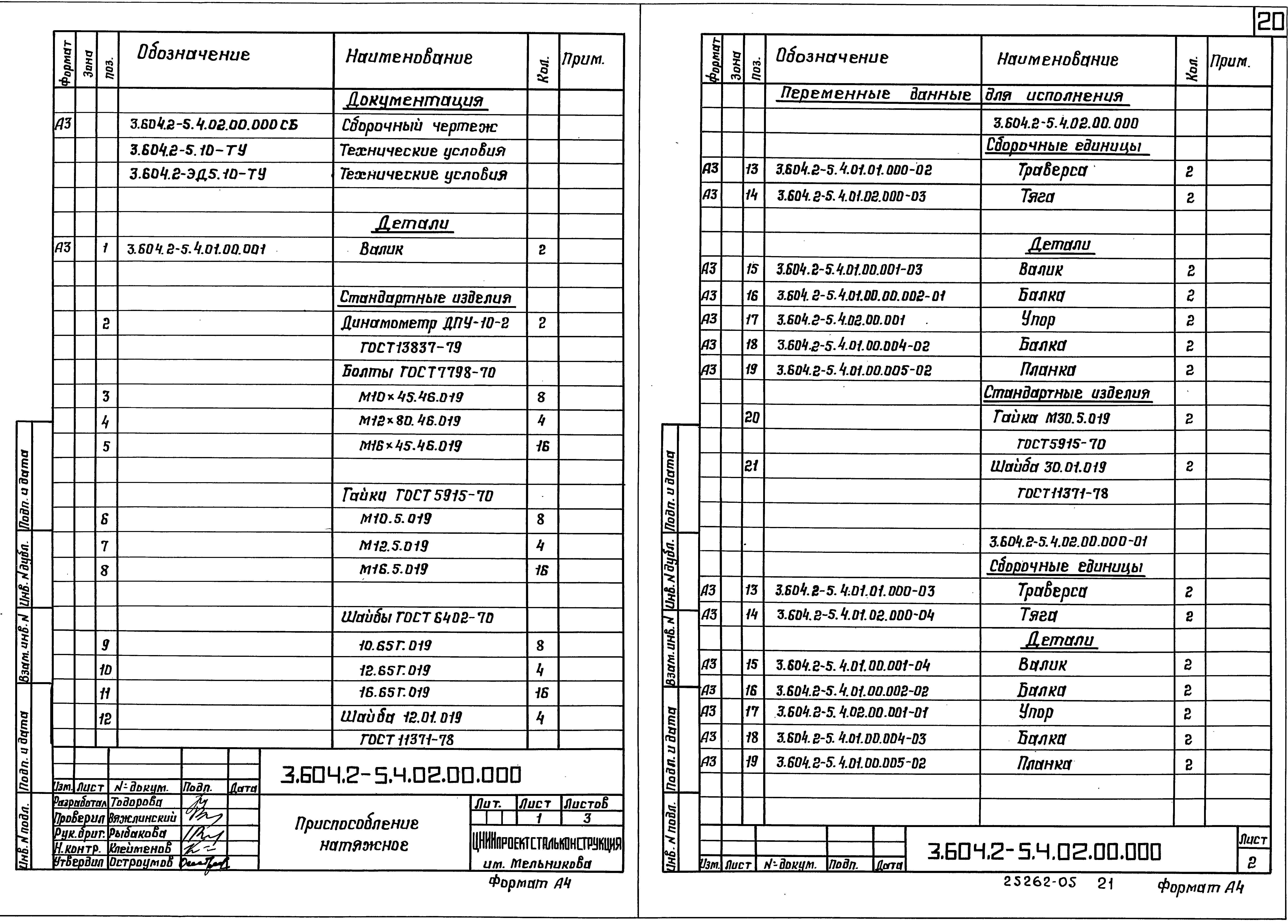 Серия 3.604.2-5