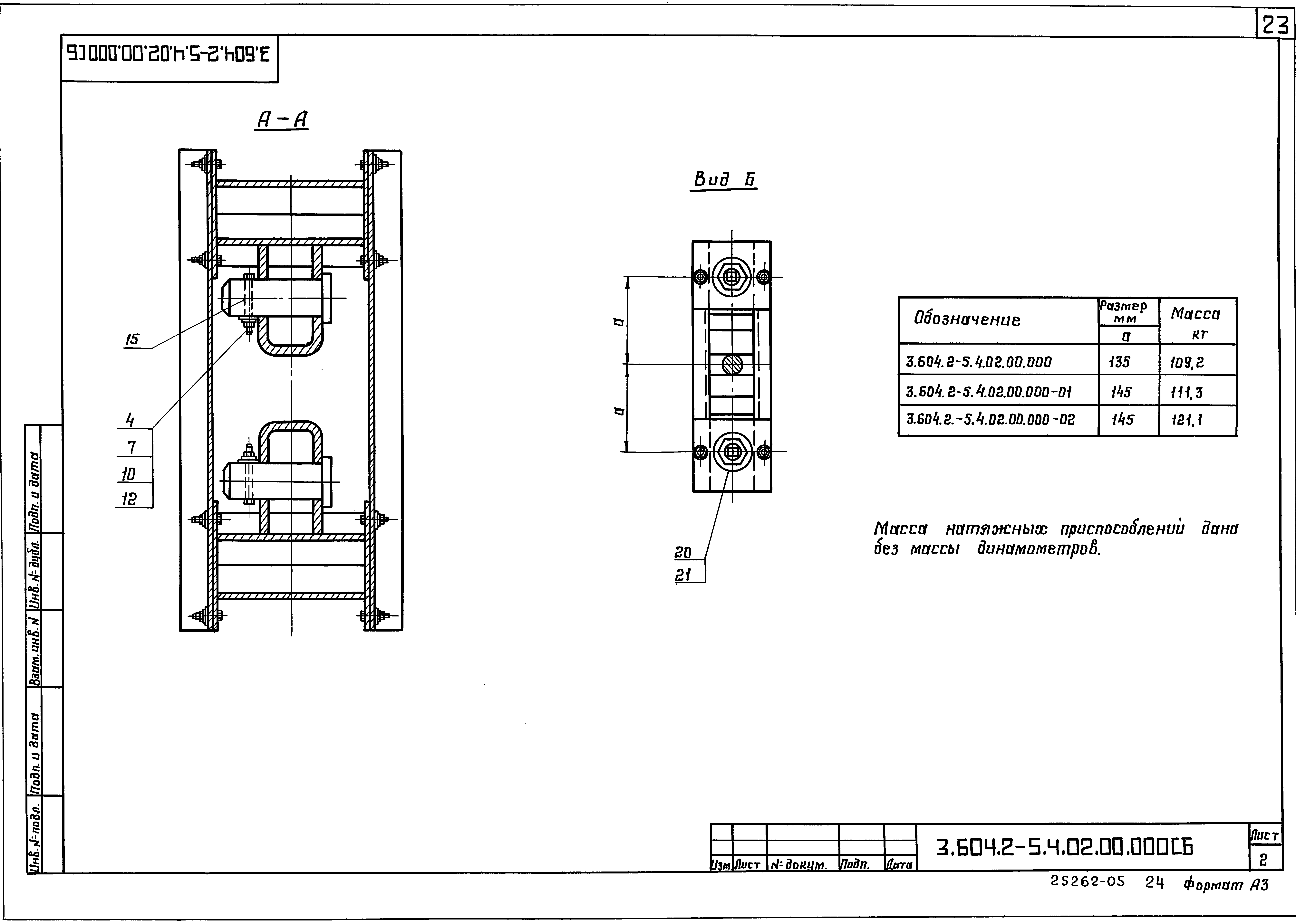 Серия 3.604.2-5