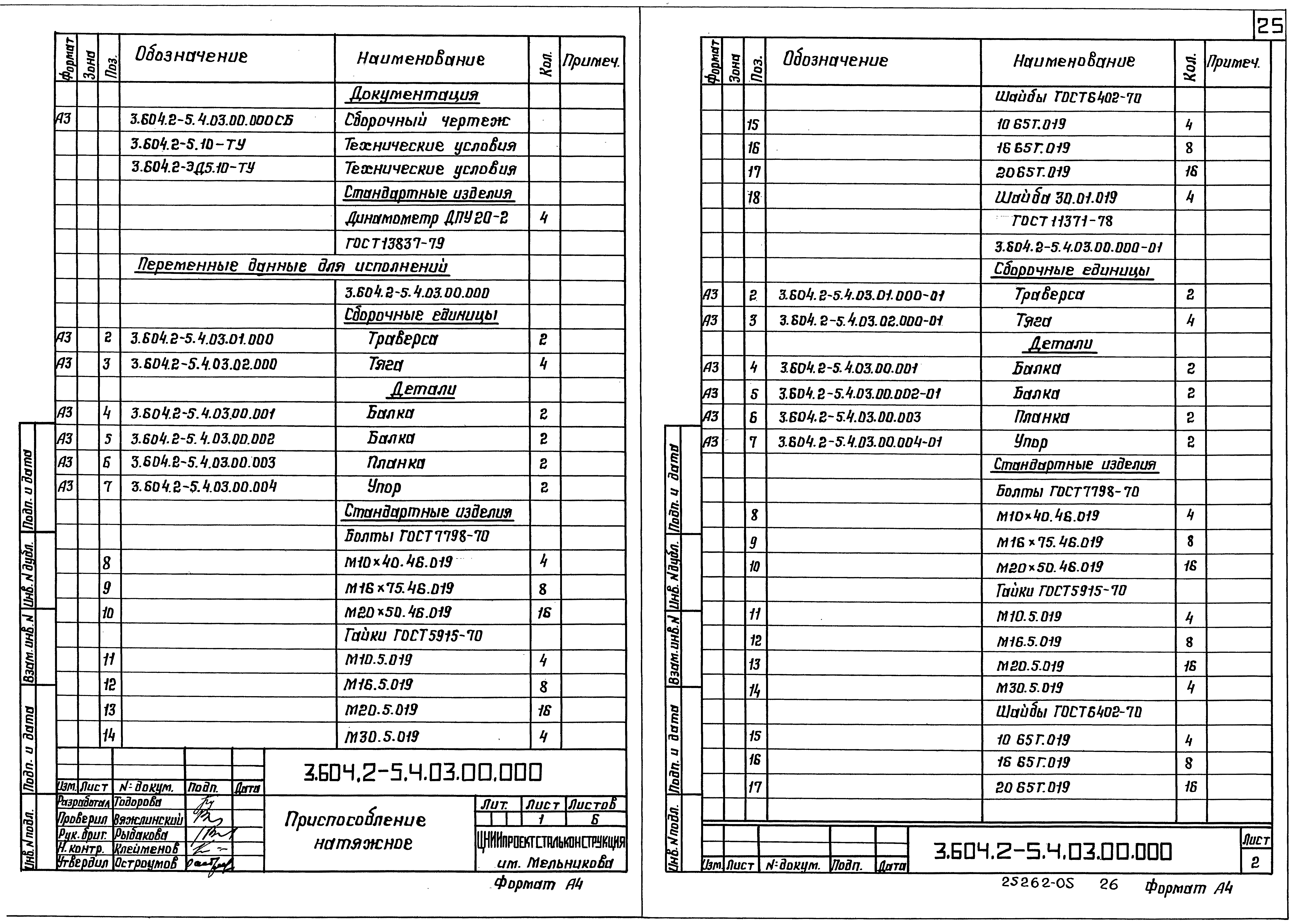 Серия 3.604.2-5