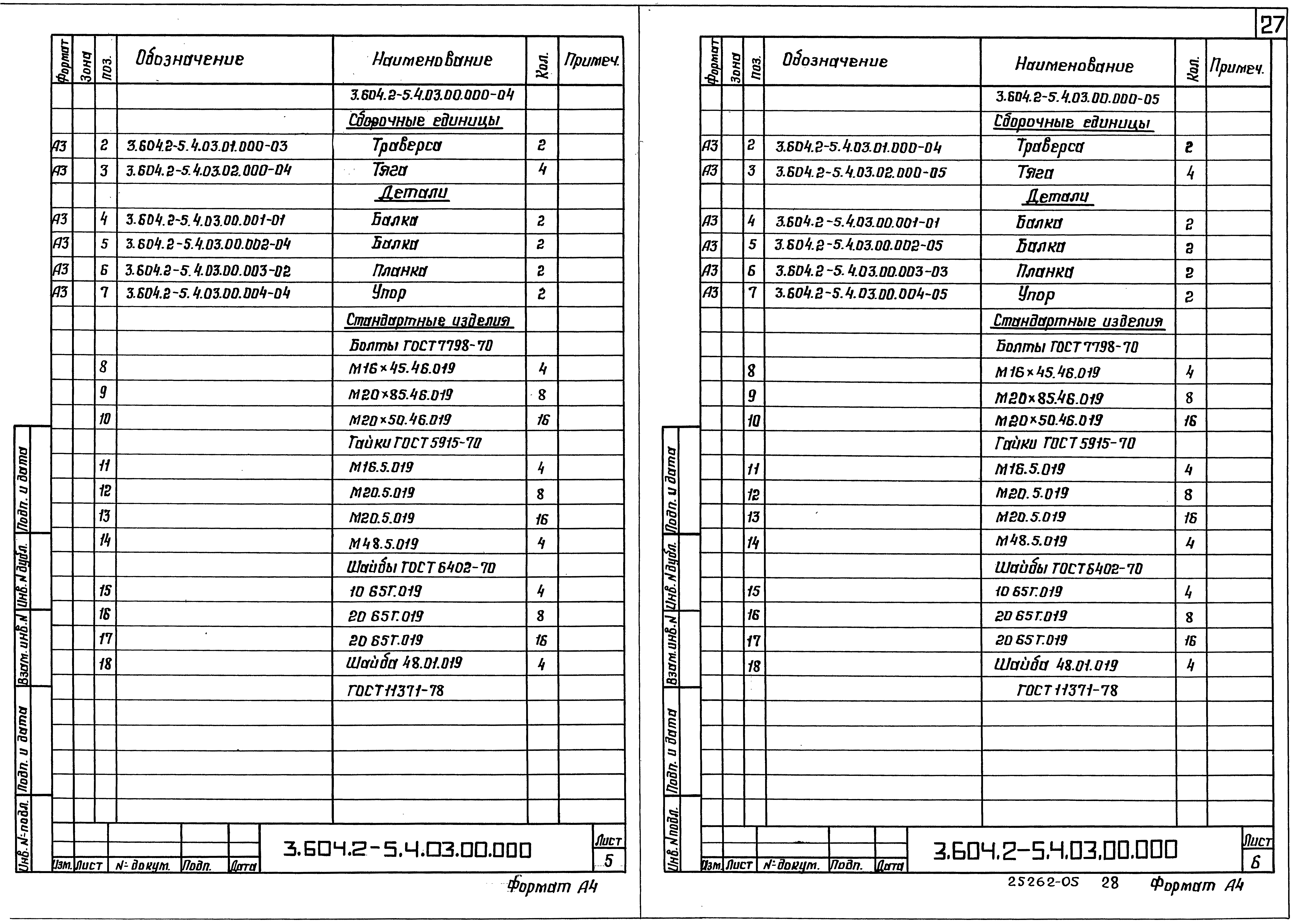 Серия 3.604.2-5