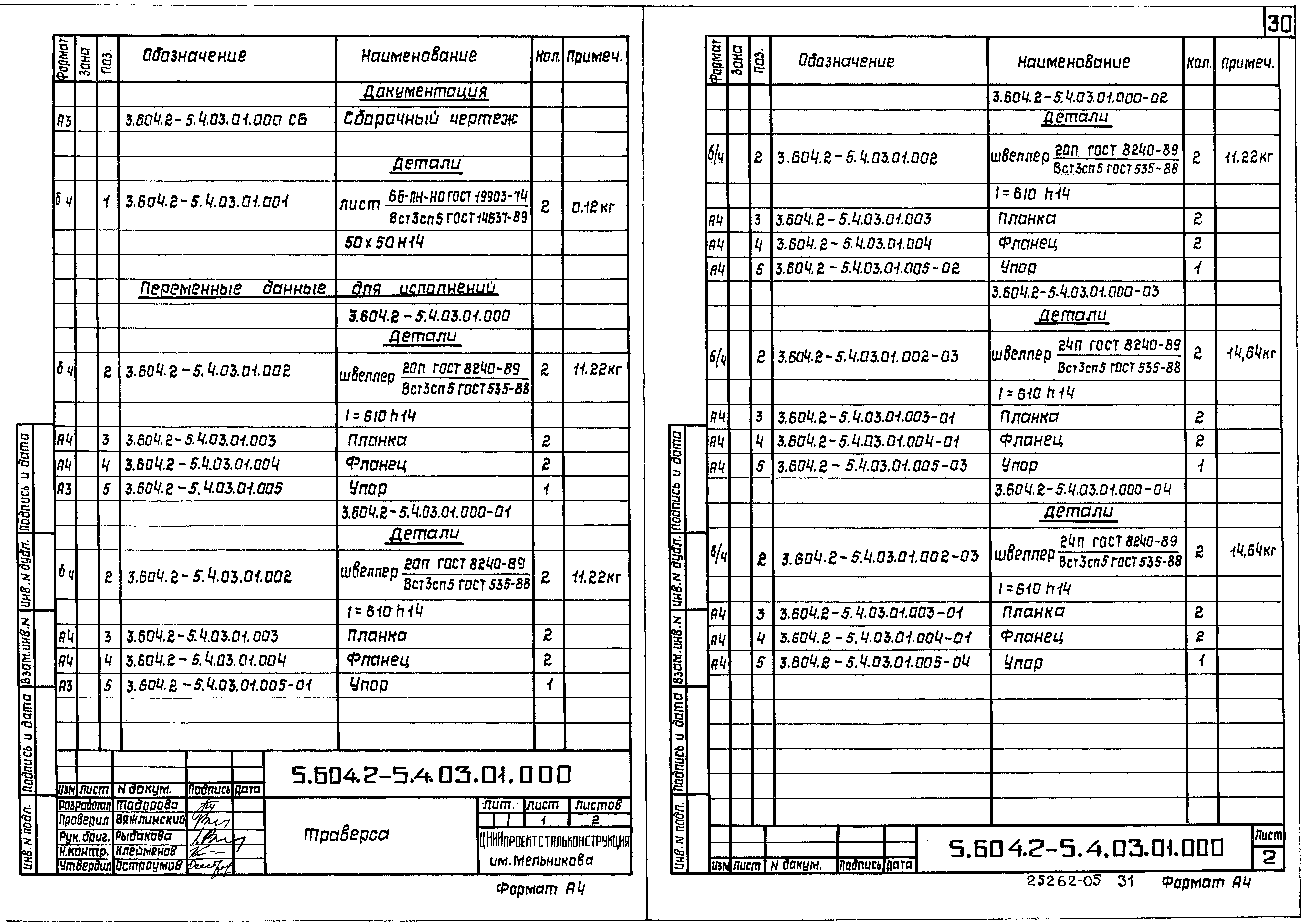 Серия 3.604.2-5