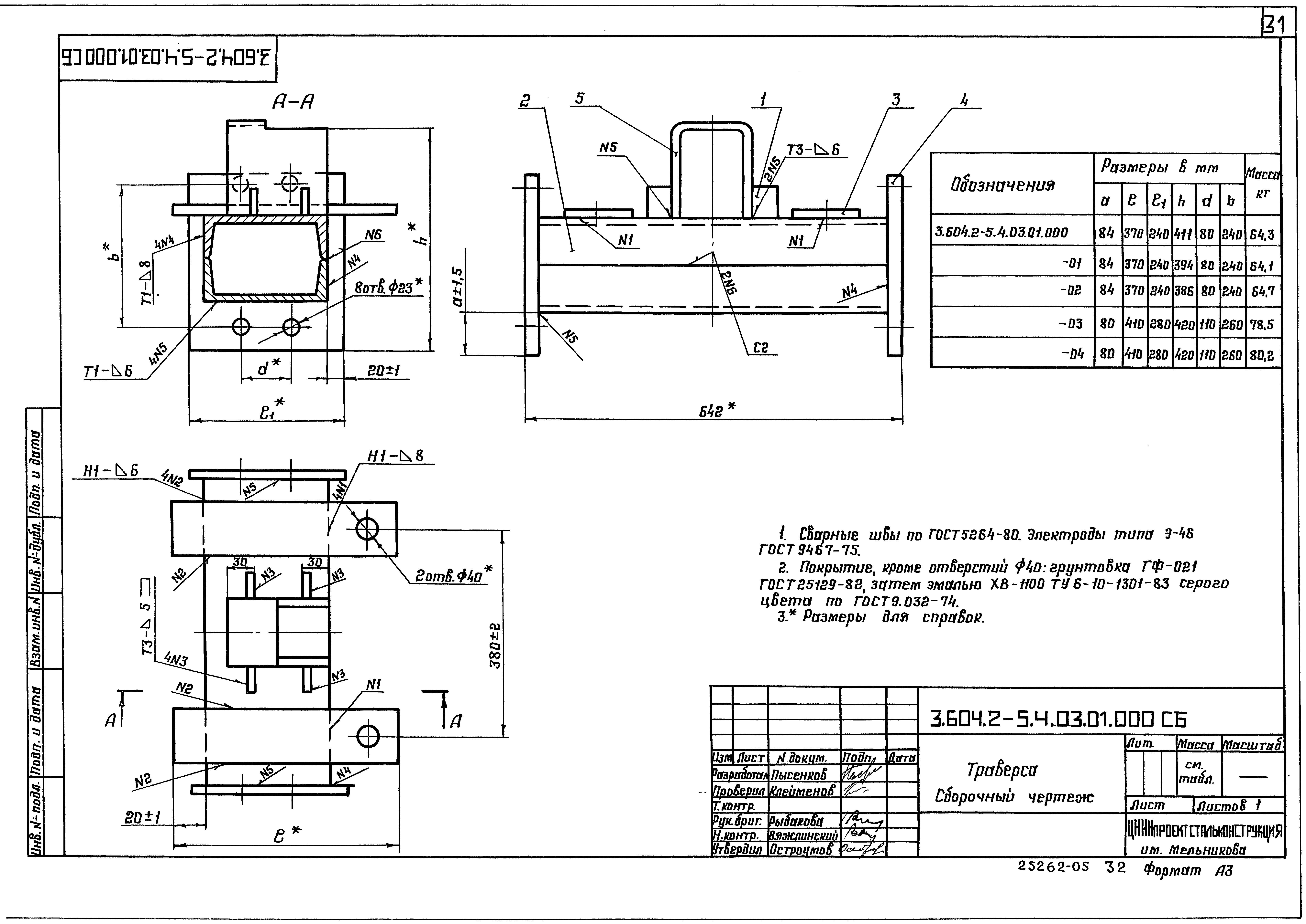 Серия 3.604.2-5