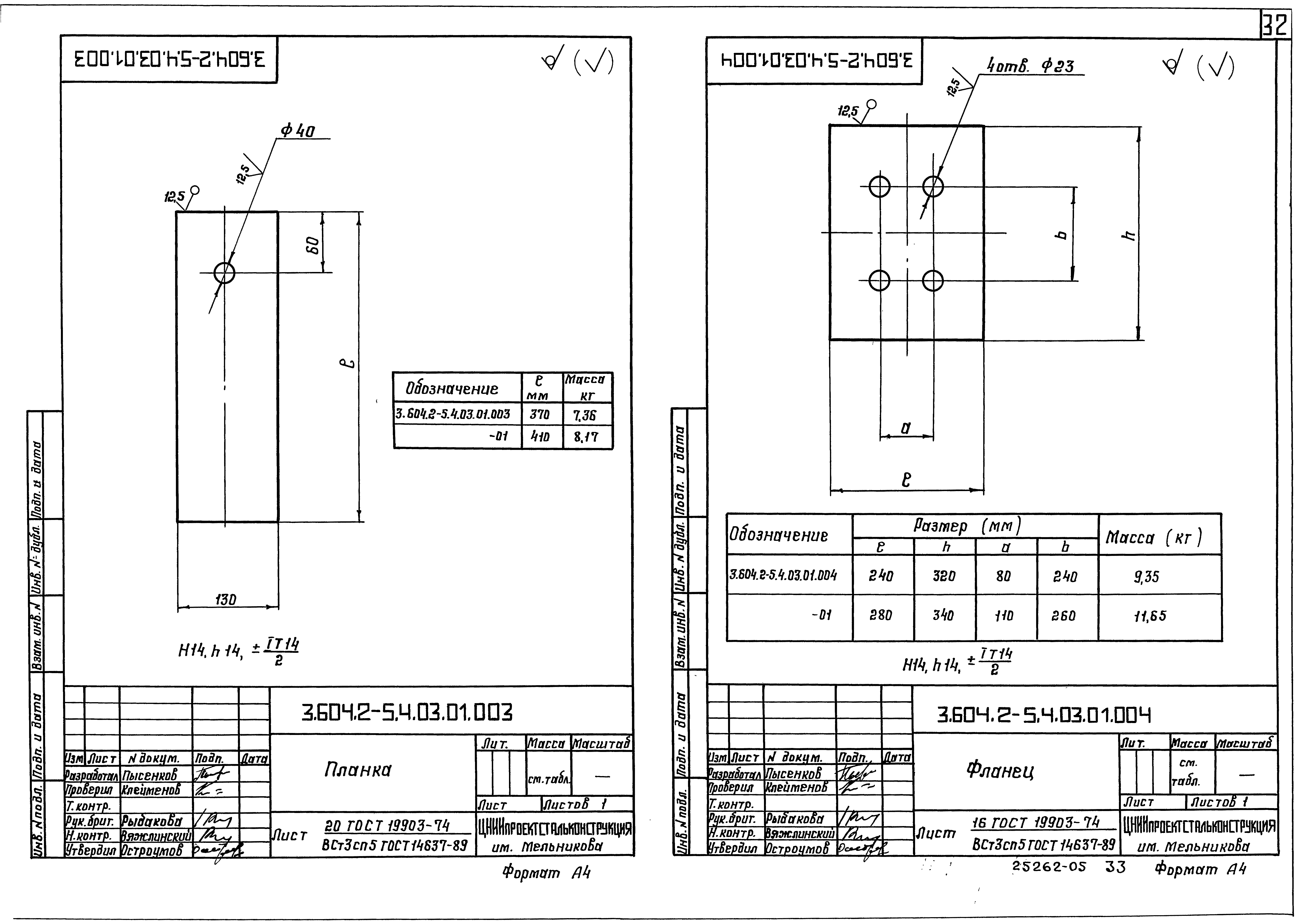 Серия 3.604.2-5