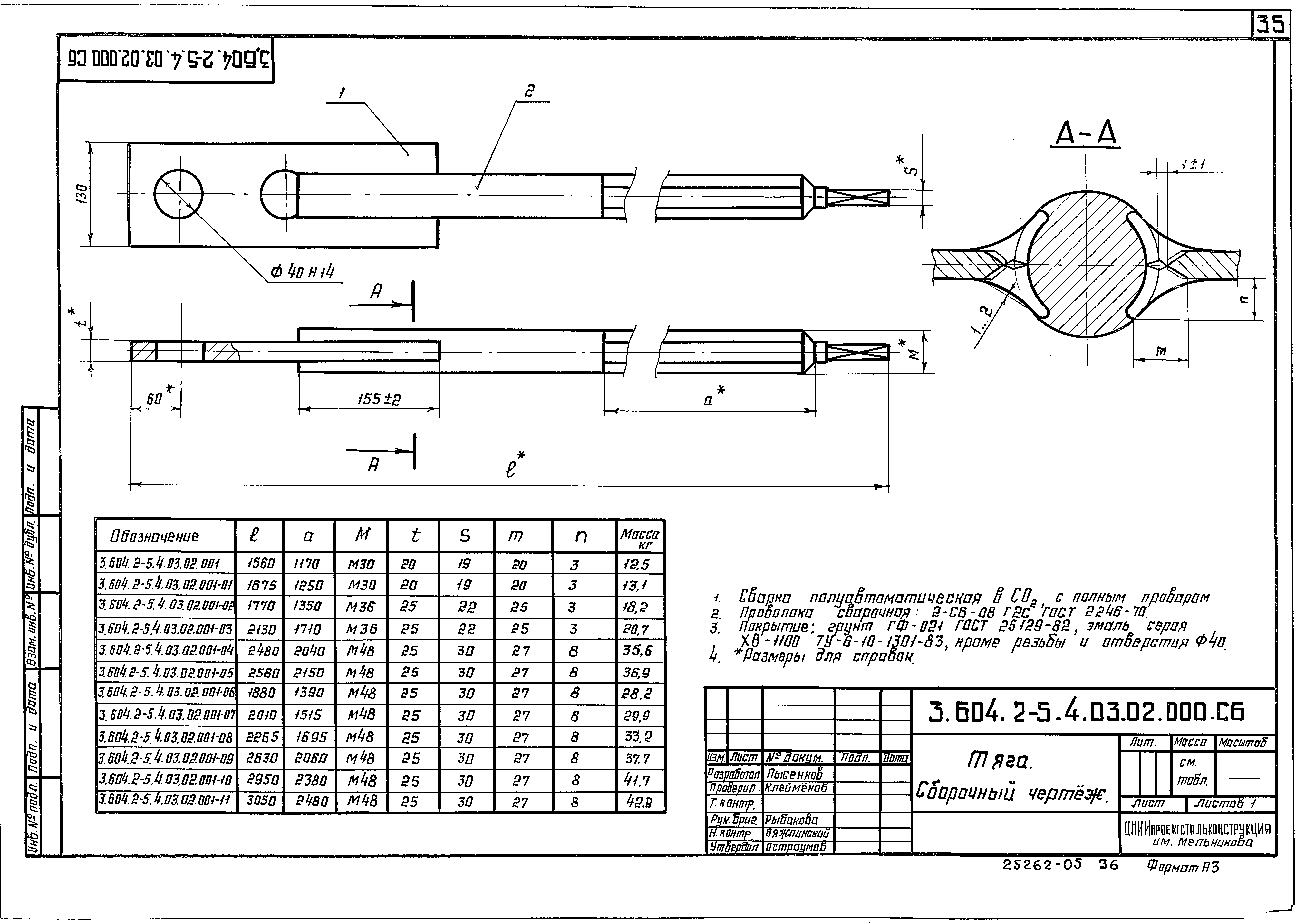 Серия 3.604.2-5