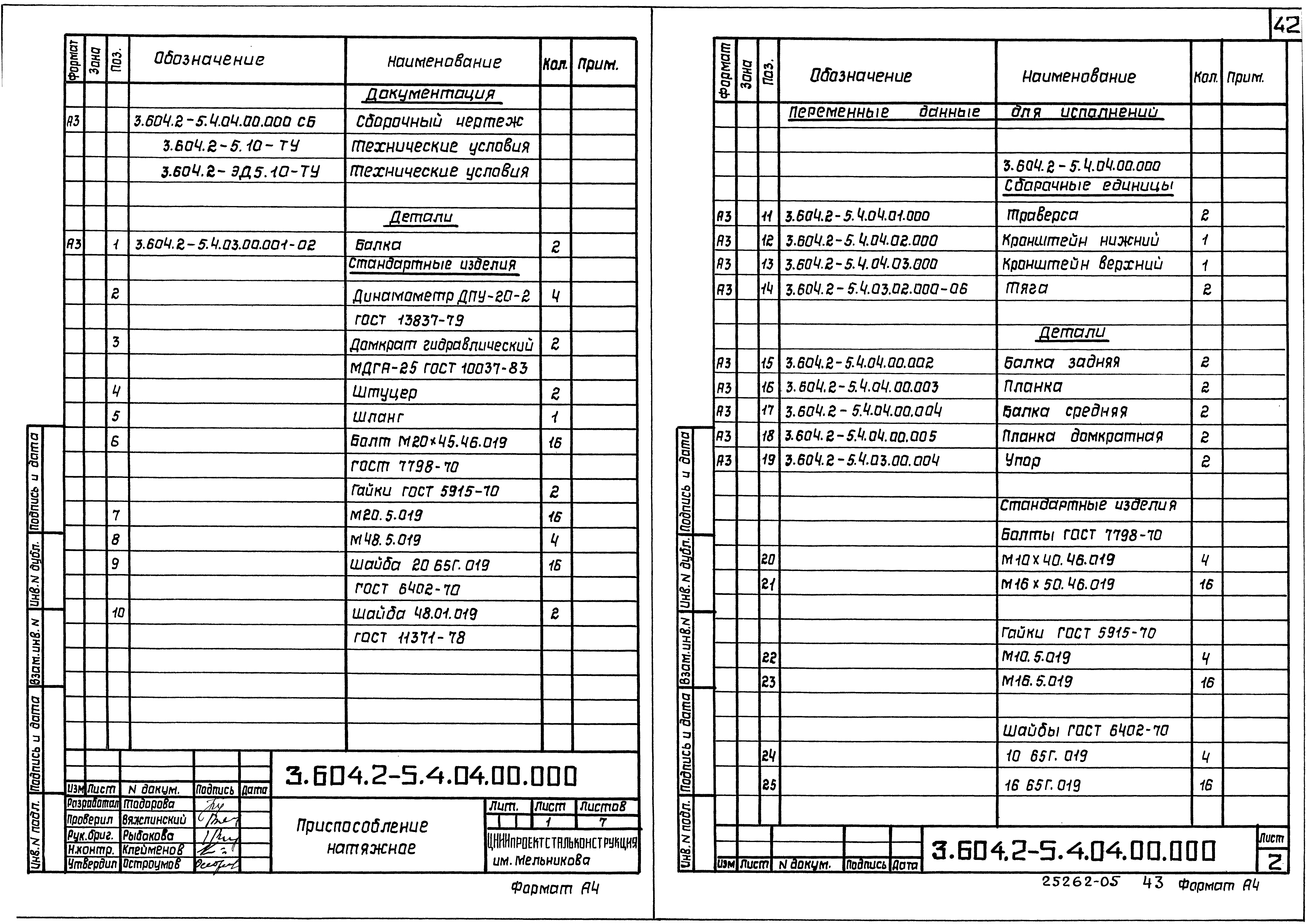 Серия 3.604.2-5