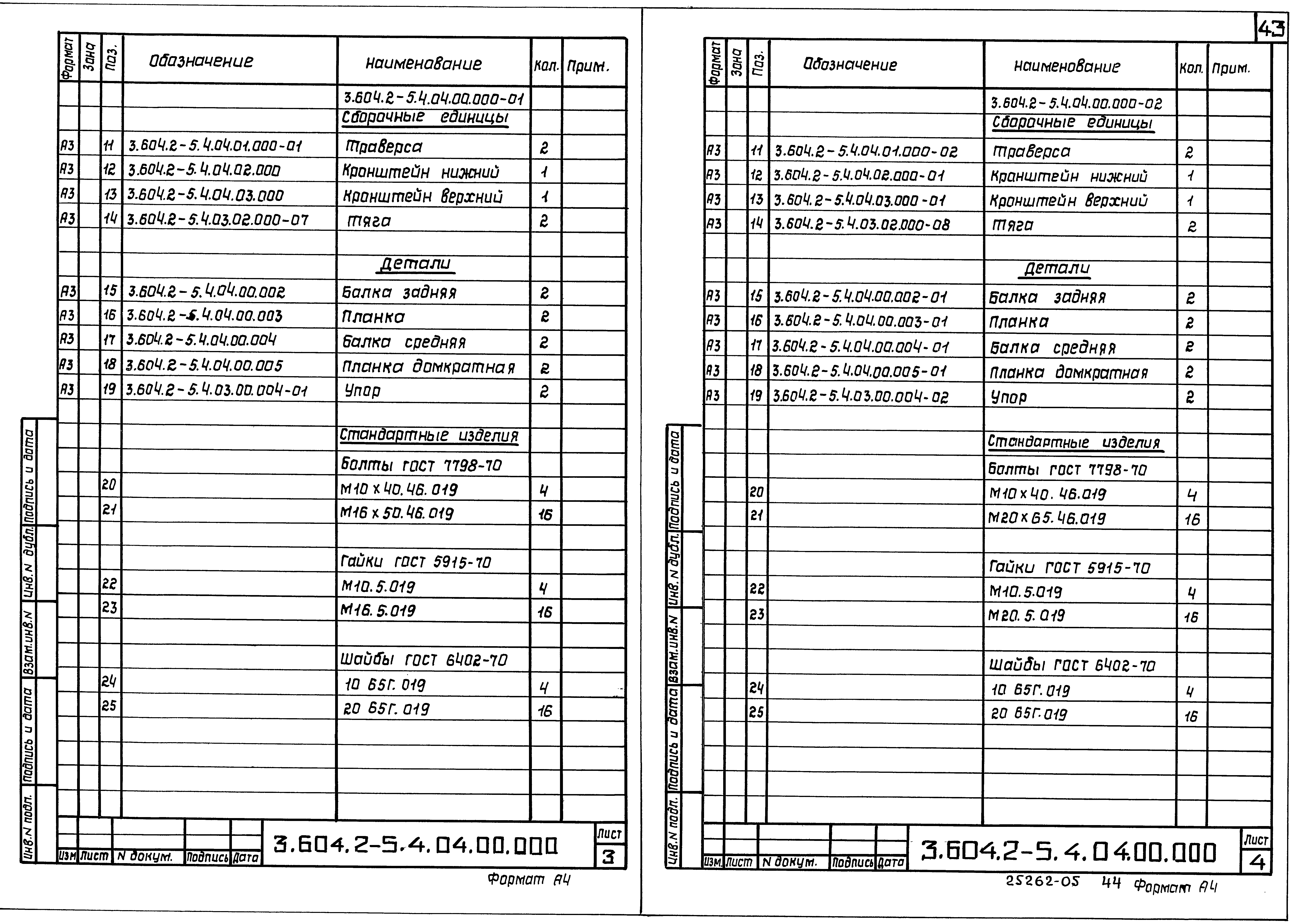 Серия 3.604.2-5